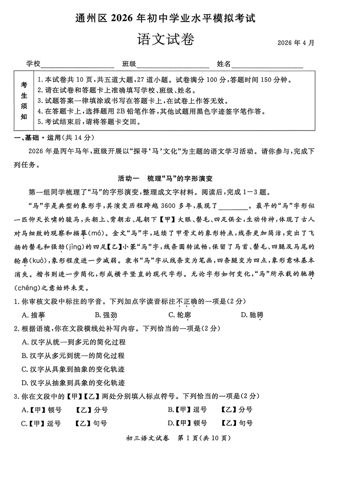 2026北京通州区初三一模语文试题及答案