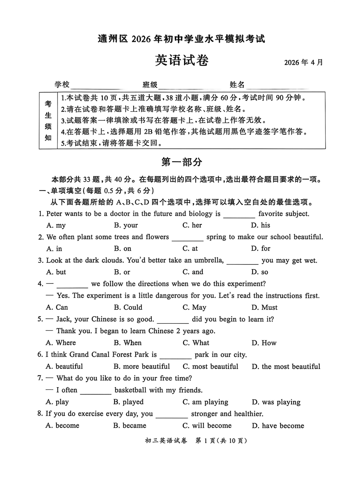 2026北京通州区初三一模英语试题及答案