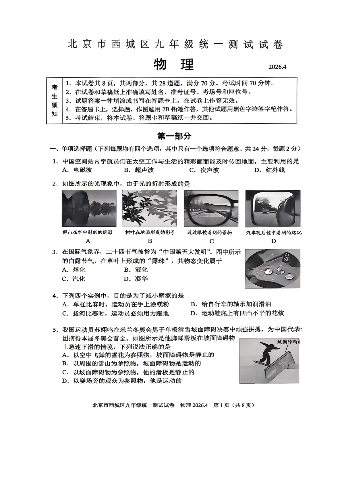 2026北京西城区初三一模物理试题及答案