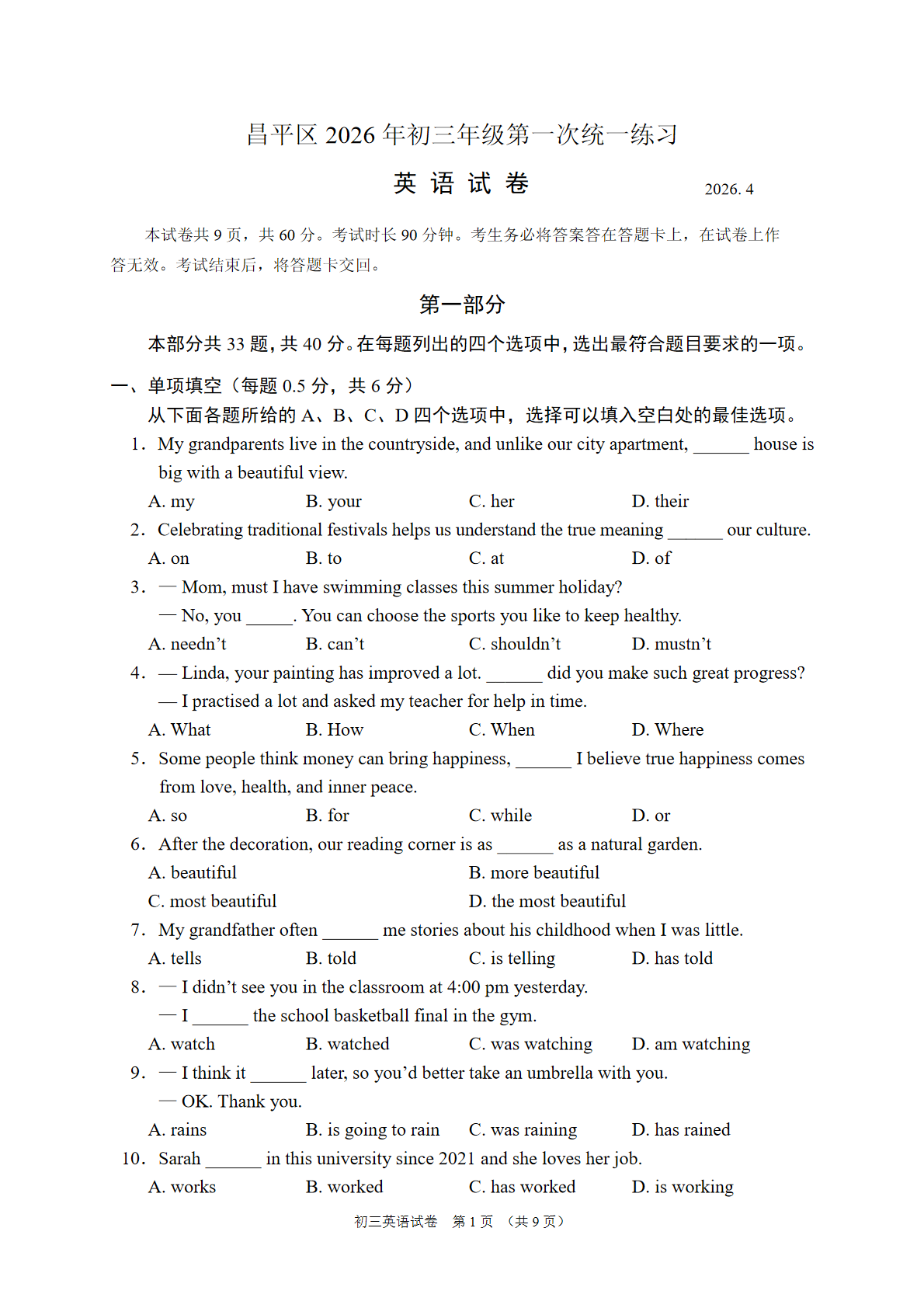 2026北京昌平区初三一模英语试题及答案