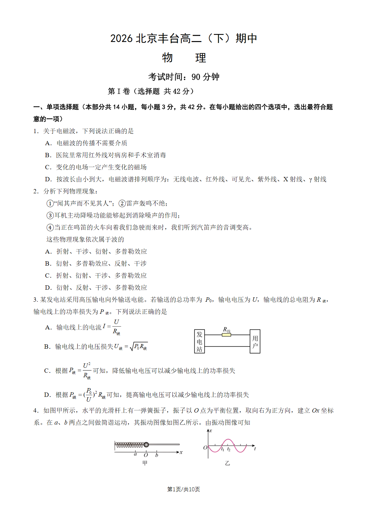 2026北京丰台高二（下）期中物理试题及答案