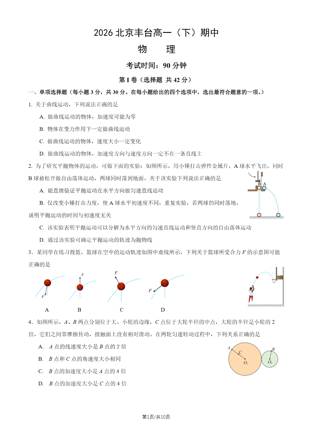 2026北京丰台高一（下）期物理试题及答案