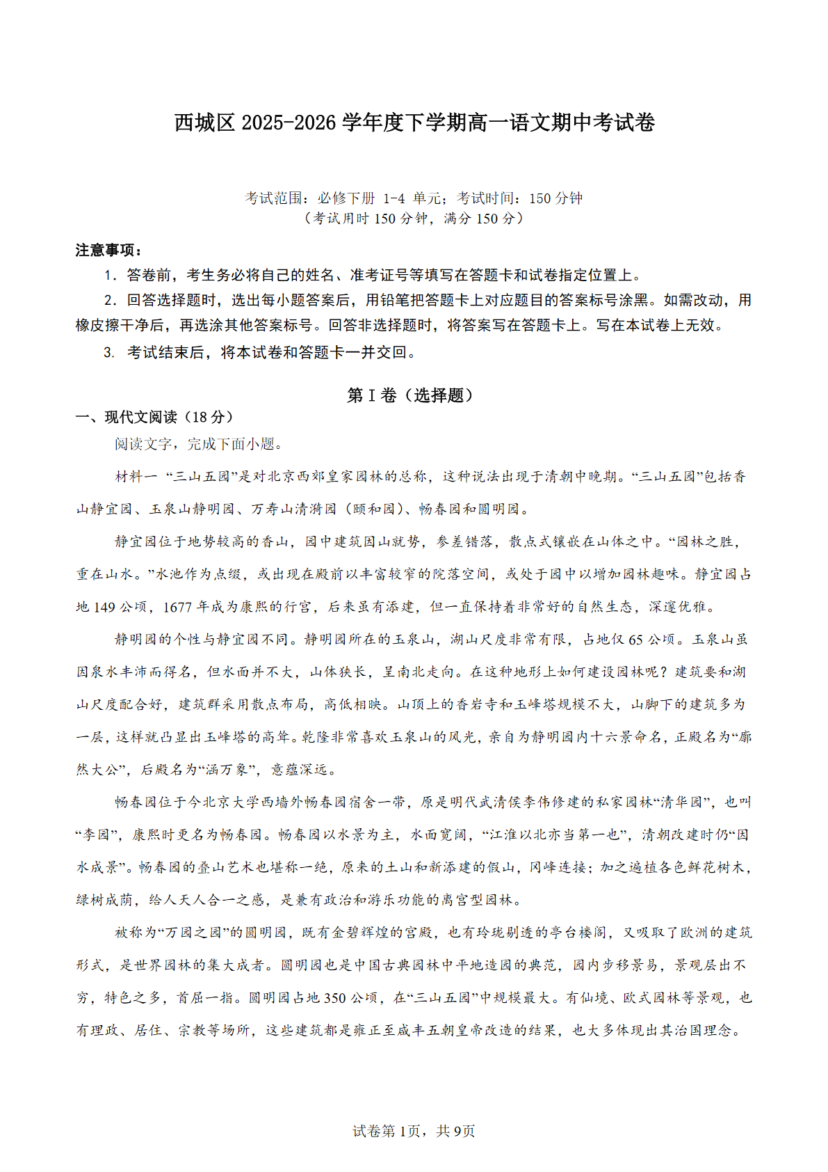 2026北京西城高一（下）期中语文试题及答案