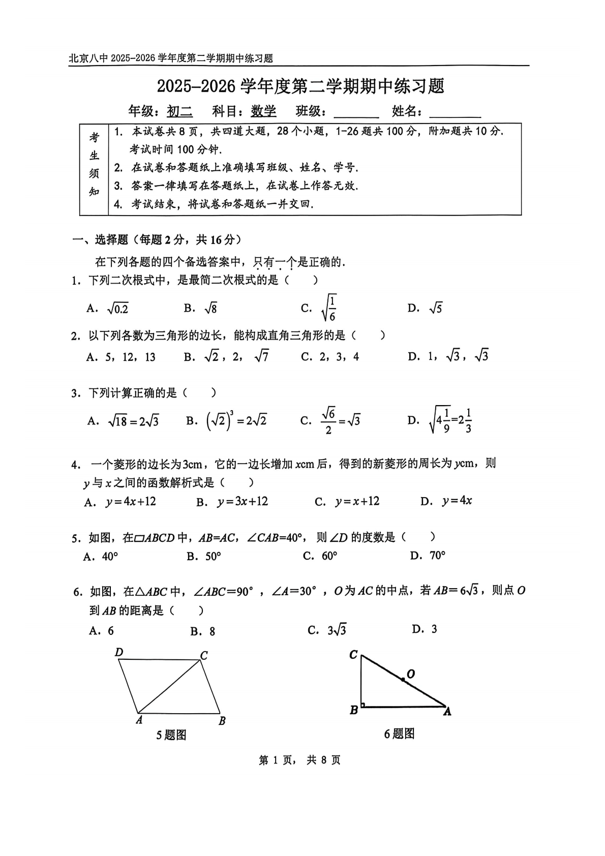 2026北京八中初二（下）期中数学试题及答案