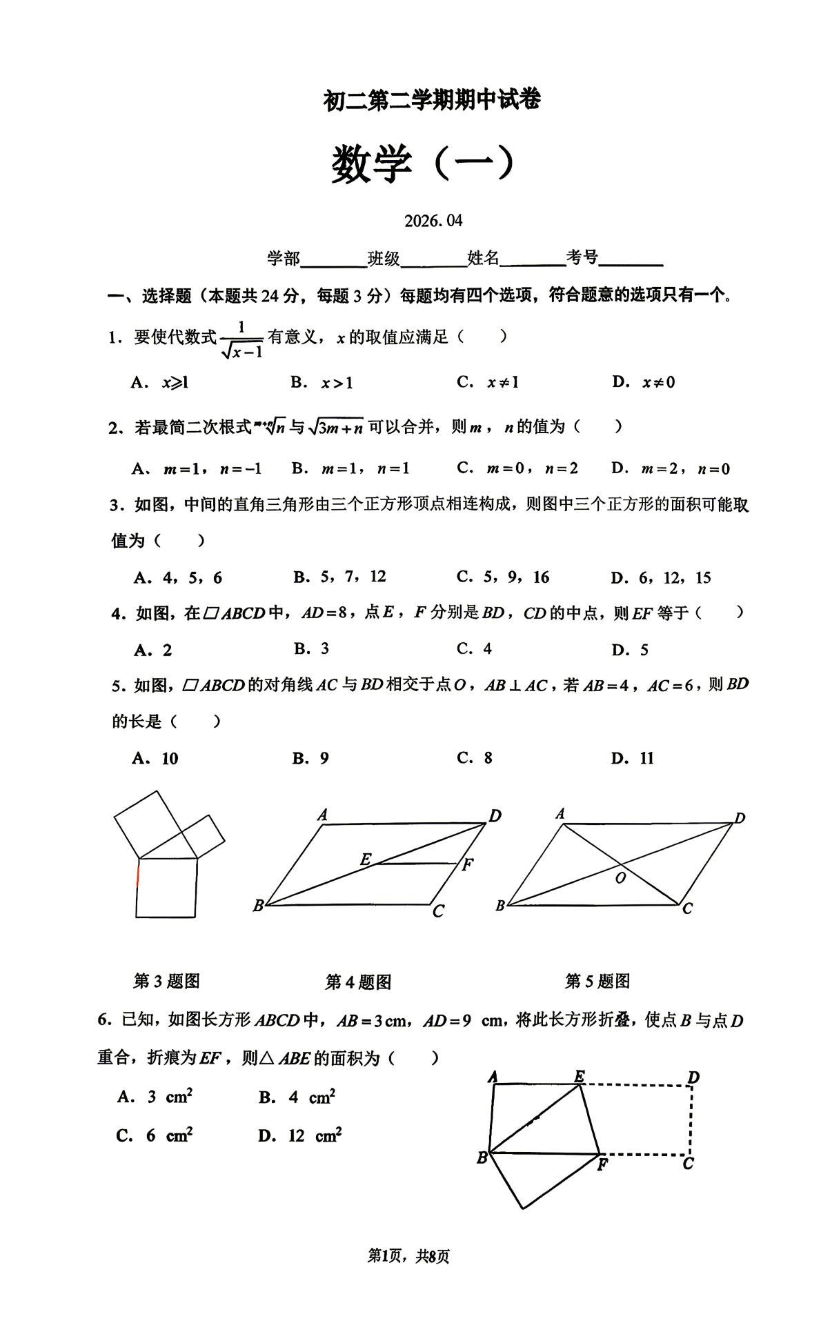 2026清华附中初二（下）期中数学试题及答案