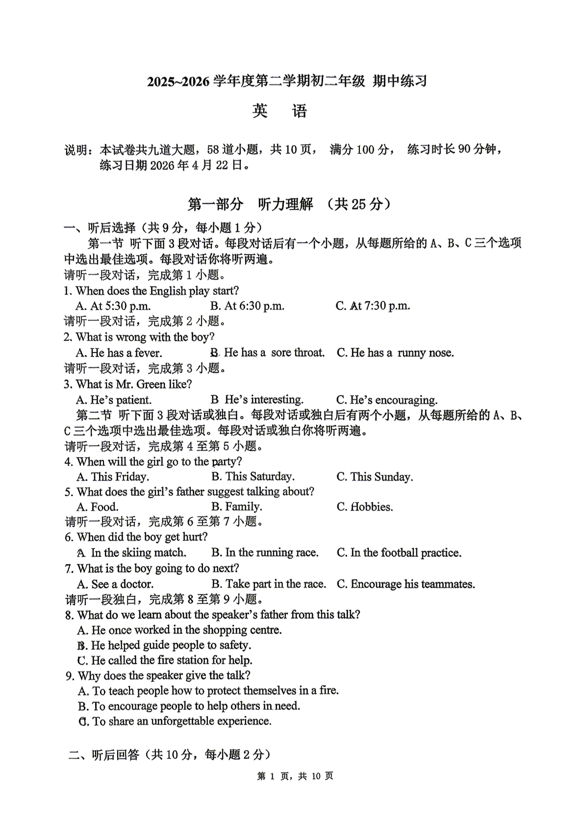 2026北京人大附中初二（下）期中英语试题及答案