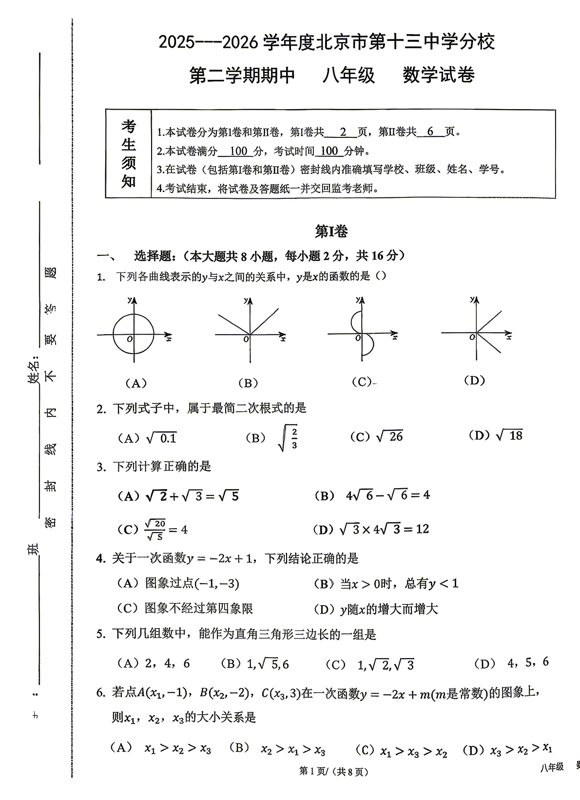 2026北京十三中分校初二（下）期中数学试题及答案