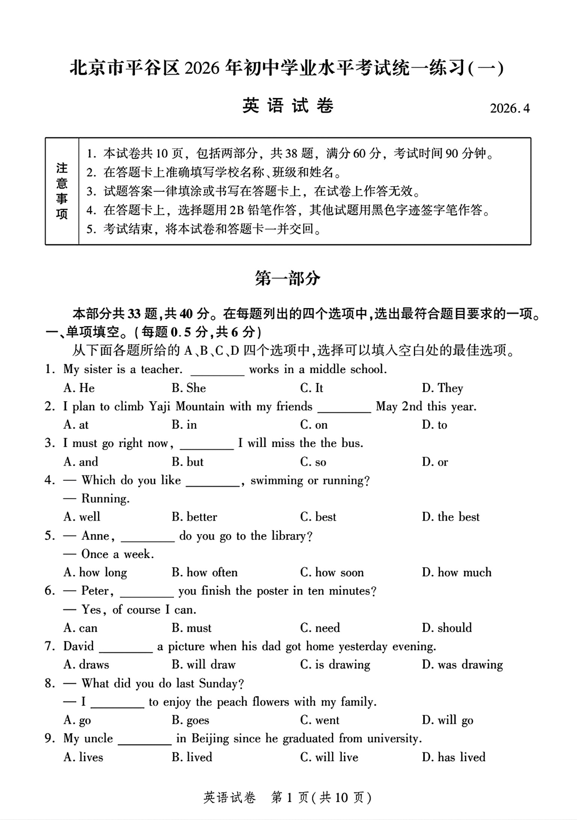 2026北京平谷区初三一模英语试题及答案