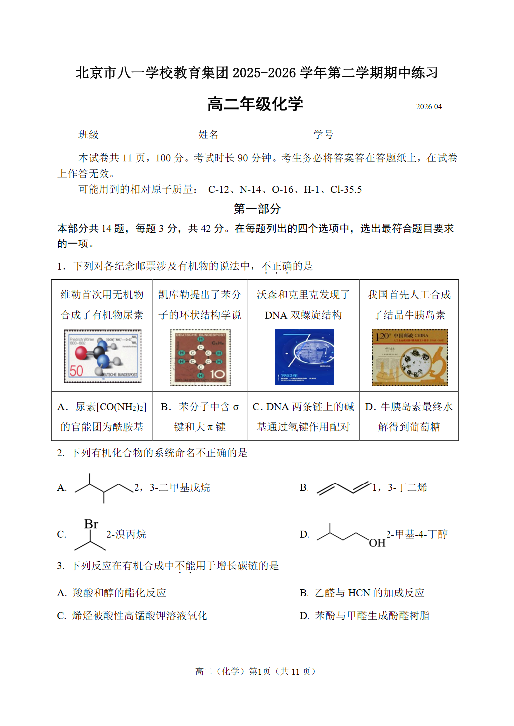 2025-2026学年北京八一学校高二（下）期中化学试题及答案
