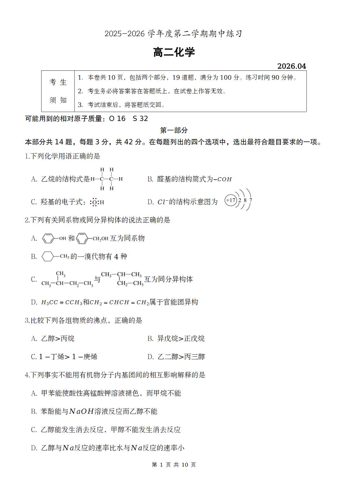 2025-2026学年北大附中高二（下）期中化学试题及答案