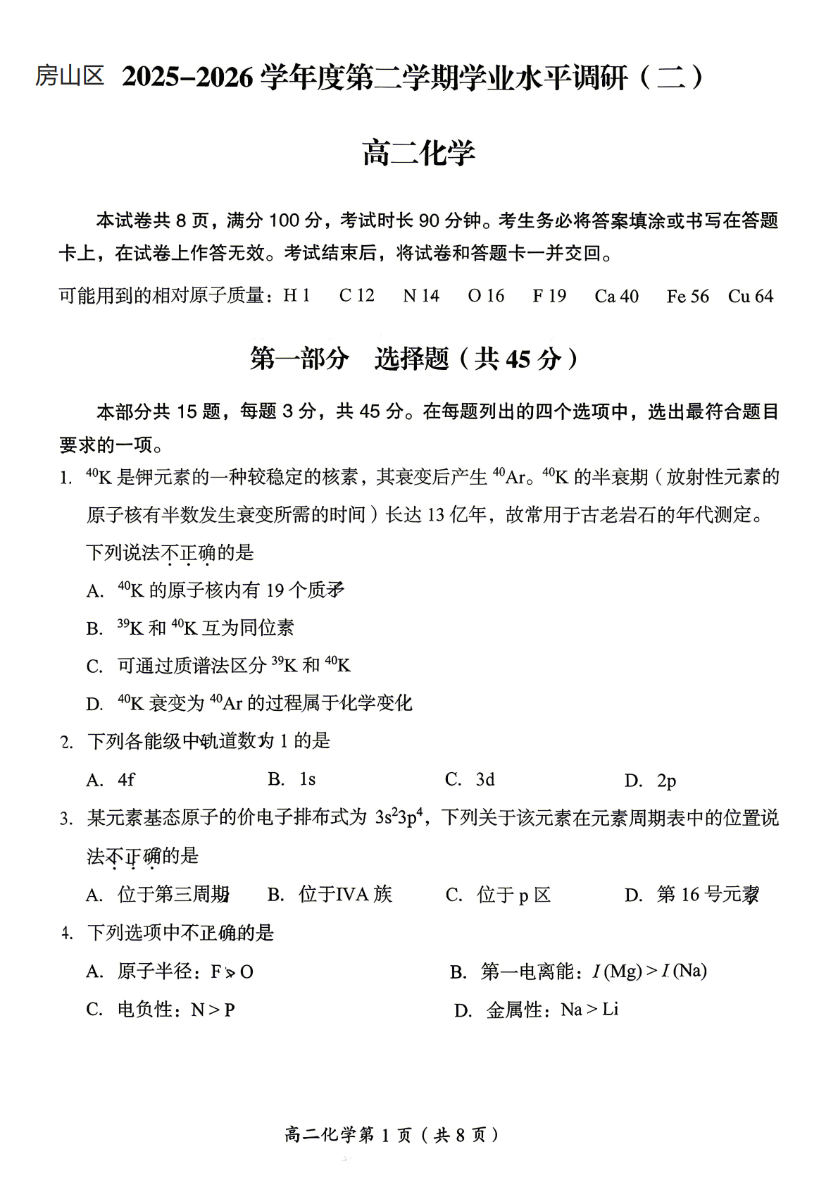 2025-2026学年北京房山高二（下）期中化学试题及答案