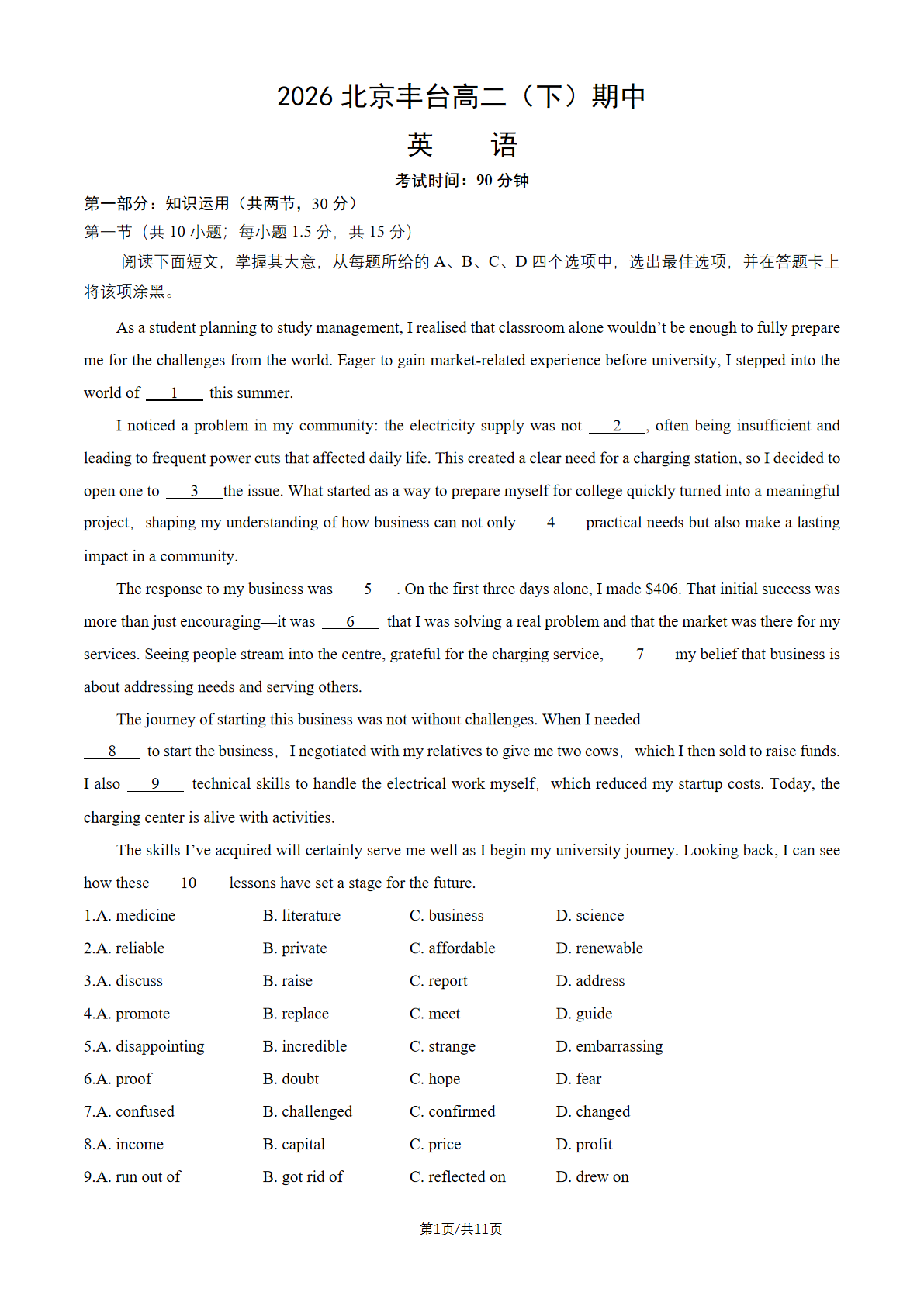 2025-2026学年北京丰台高二（下）期中英语试题及答案