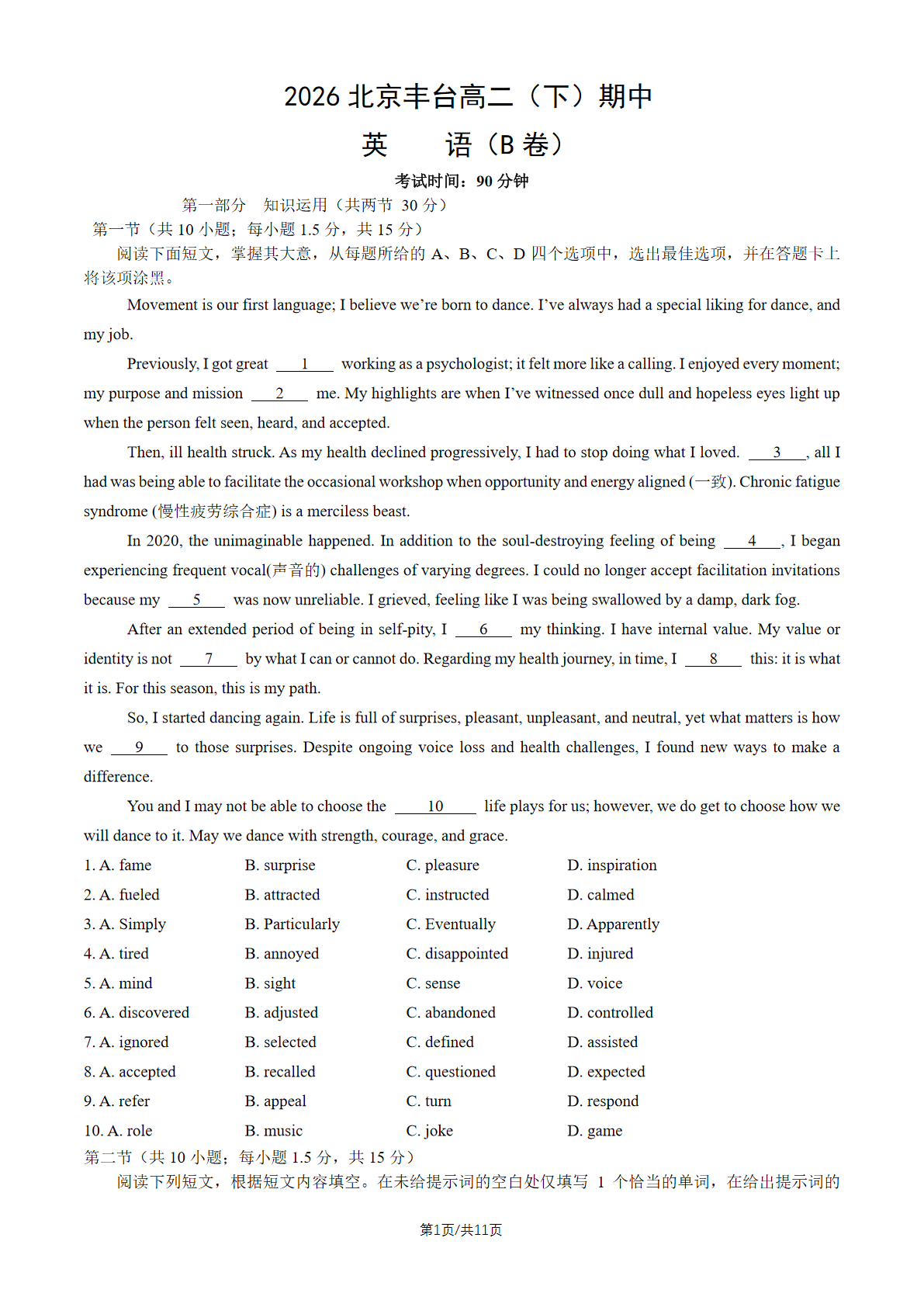 2025-2026学年北京丰台高二（下）期中英语（卷B）试题及答案