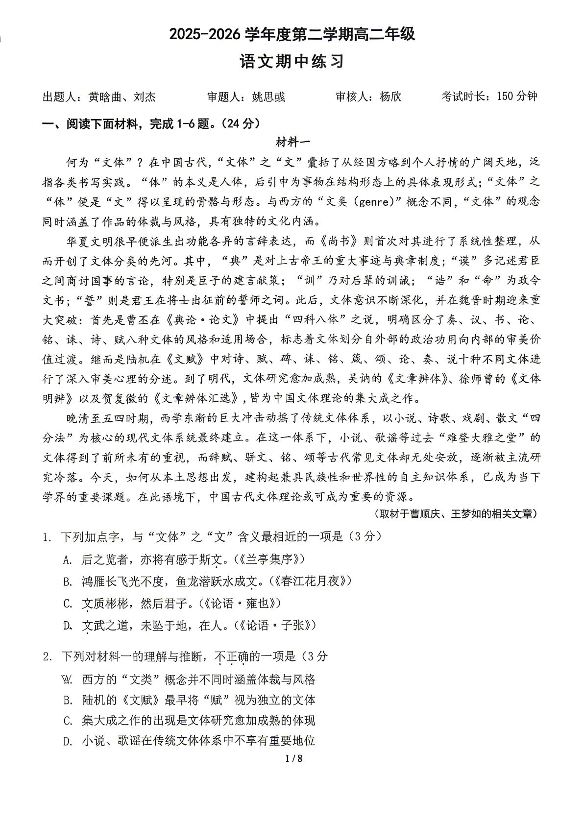 2025-2026学年北京理工大附中高二（下）期中语文试题及答案