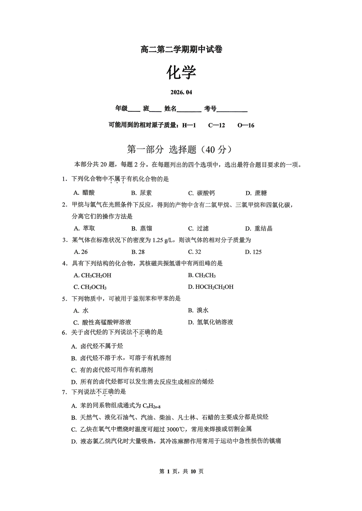 2025-2026学年北京清华附中高二（下）期中化学试题及答案