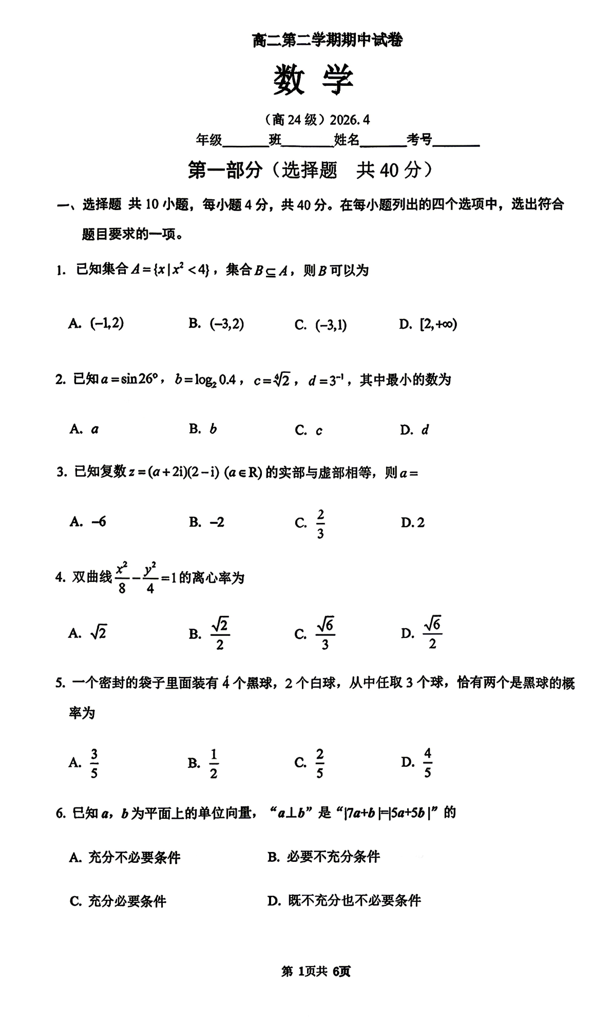 2025-2026学年北京清华附中高二（下）期中数学试题及答案