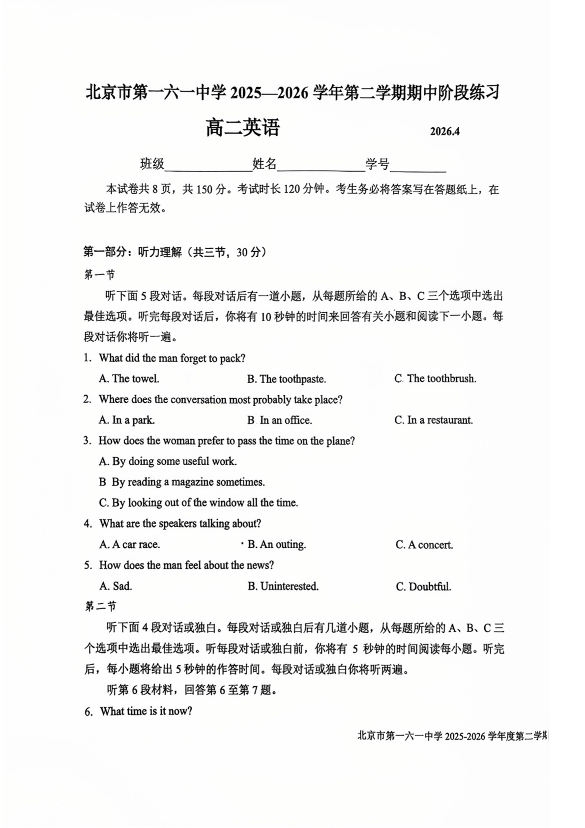 2025-2026学年北京一六一中高二（下）期中英语试题及答案