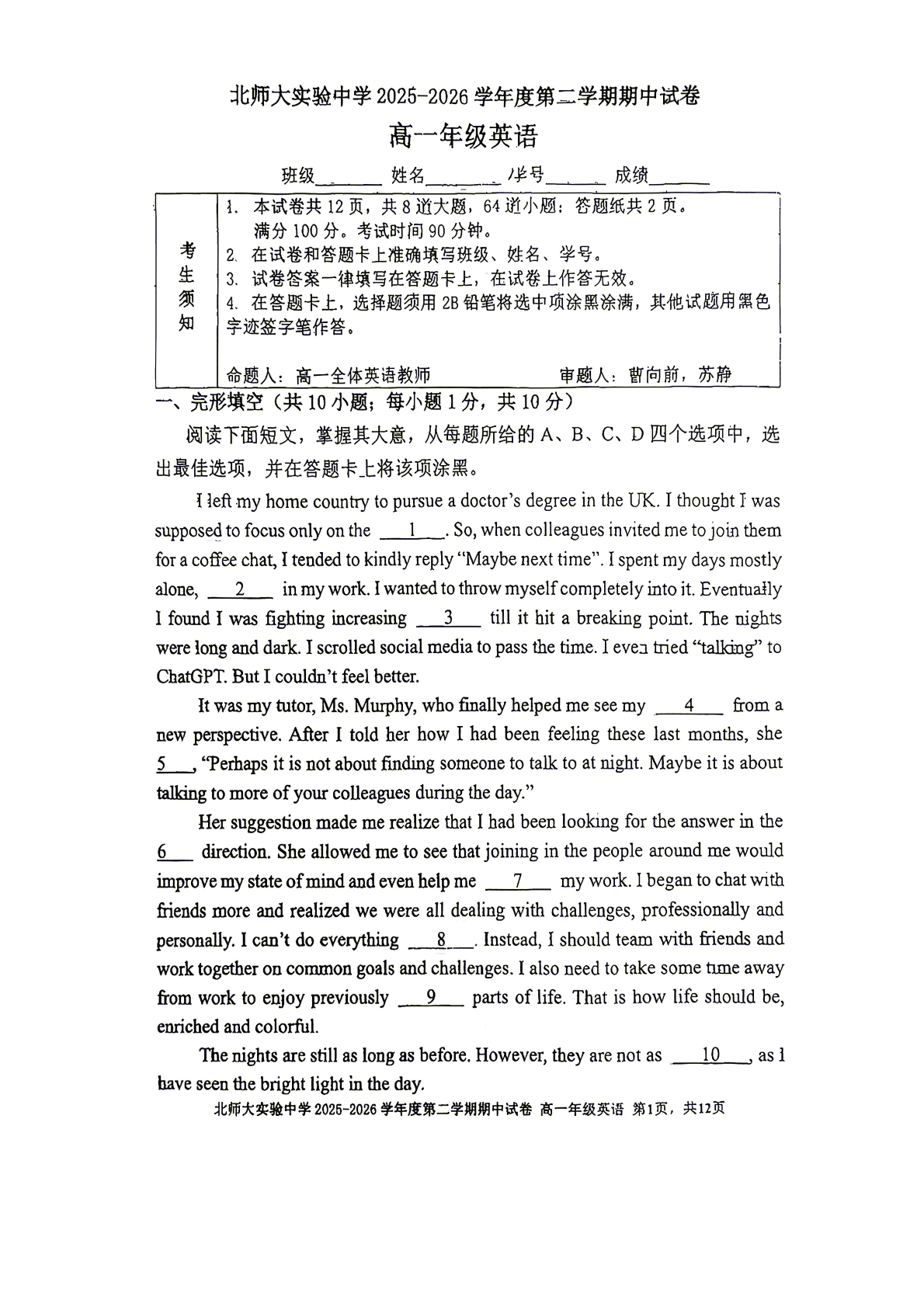 2026北京北师大实验中学高一（下）期中英语试题及答案