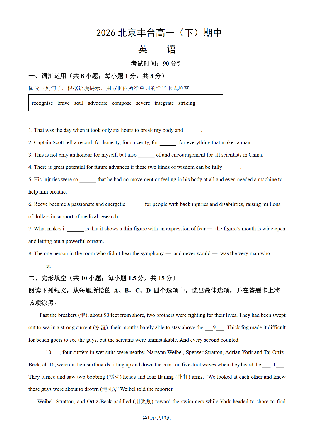 2026北京丰台高一（下）期中英语试题及答案