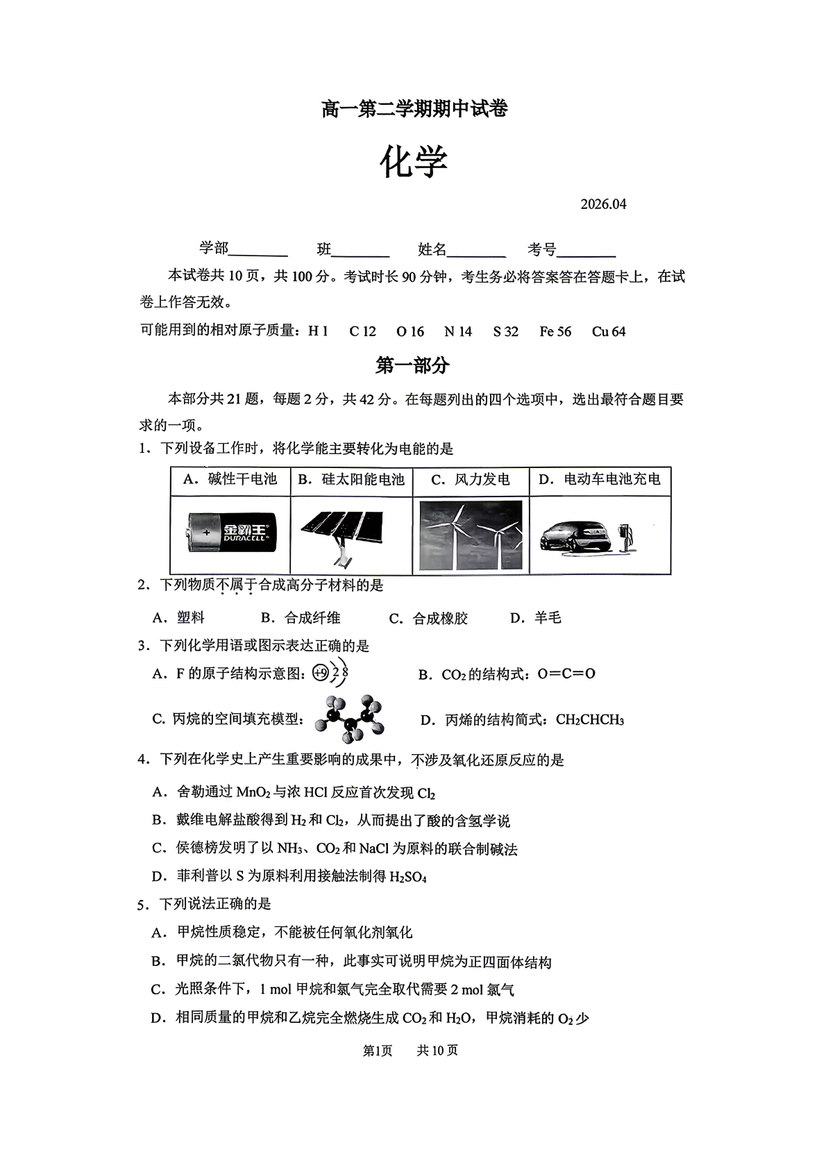 2026北京清华附中高一（下）期中化学试题及答案