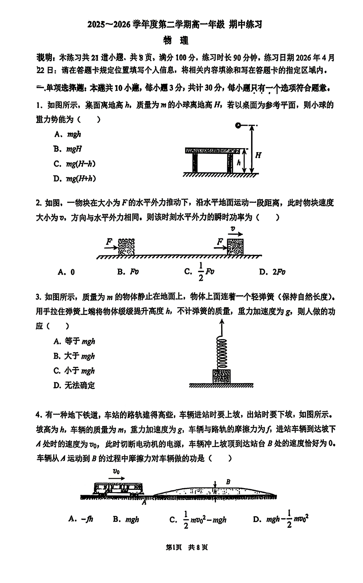 2026北京人大附中高一（下）期中物理试题及答案