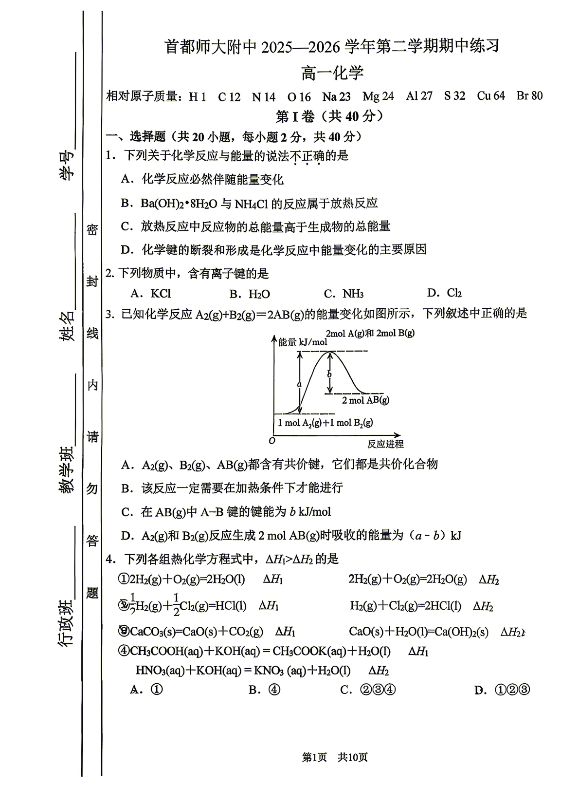 2026北京首都师大附中高一（下）期中化学试题及答案