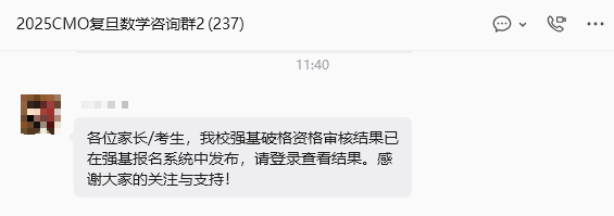 复旦大学2026强基计划破格审核结果公布