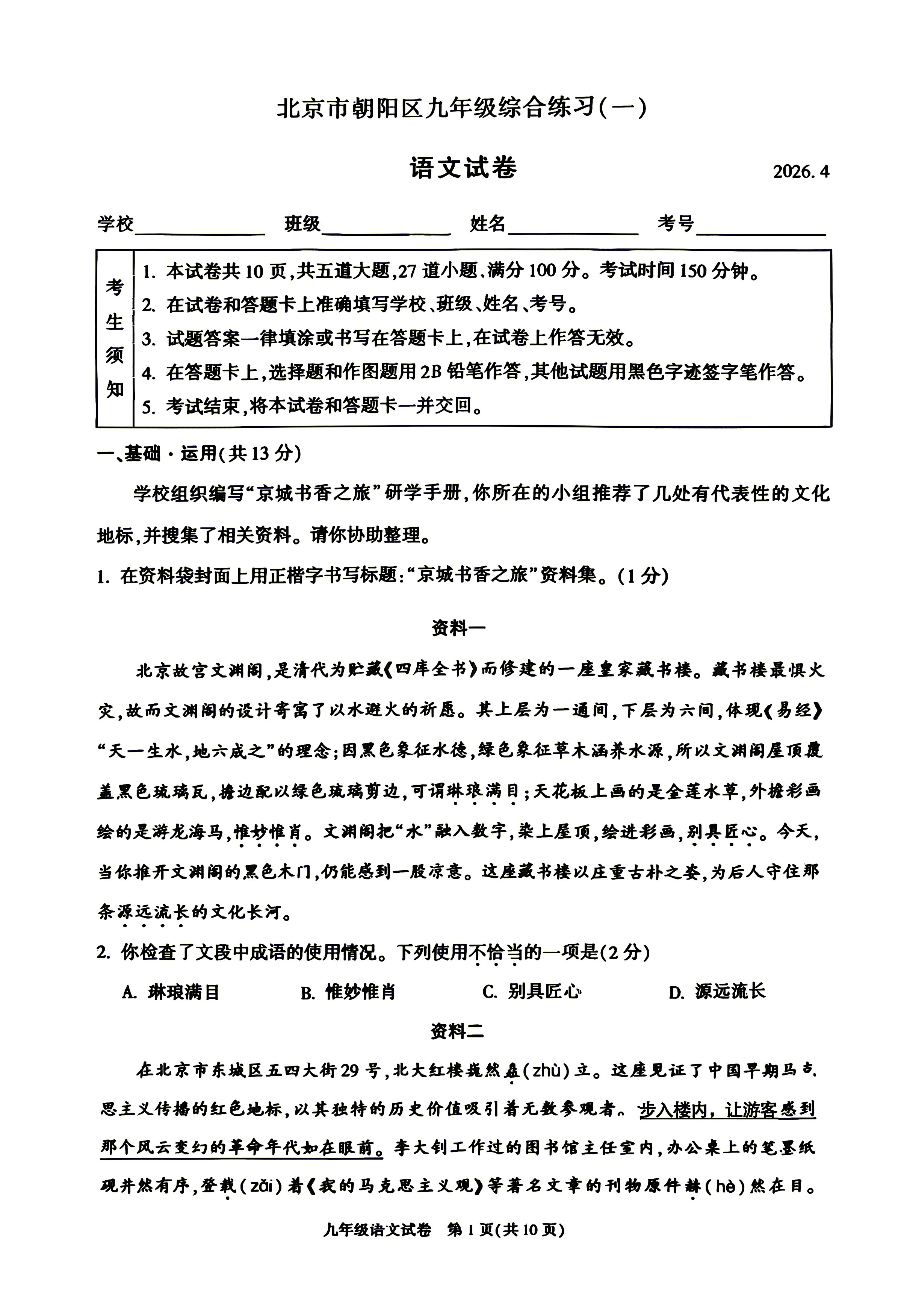 2026北京朝阳区初三一模语文试题及答案