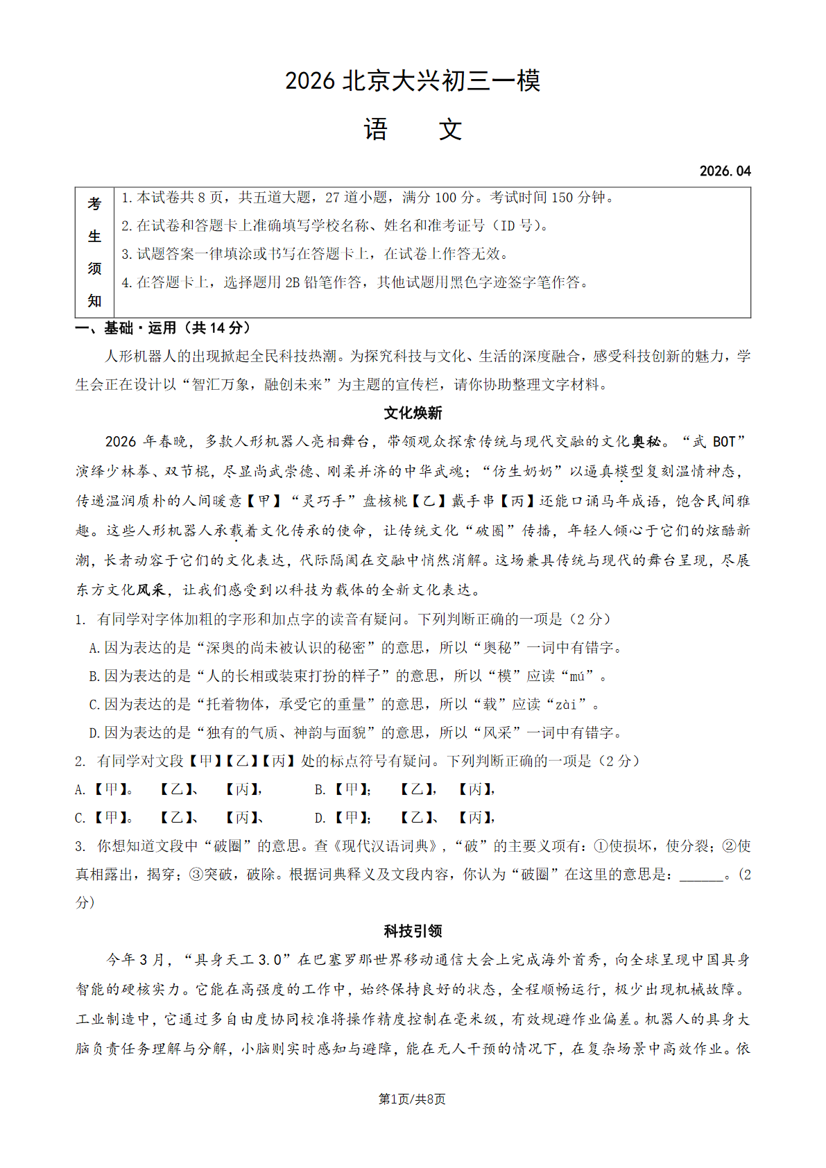 2026北京大兴区初三一模语文试题及答案