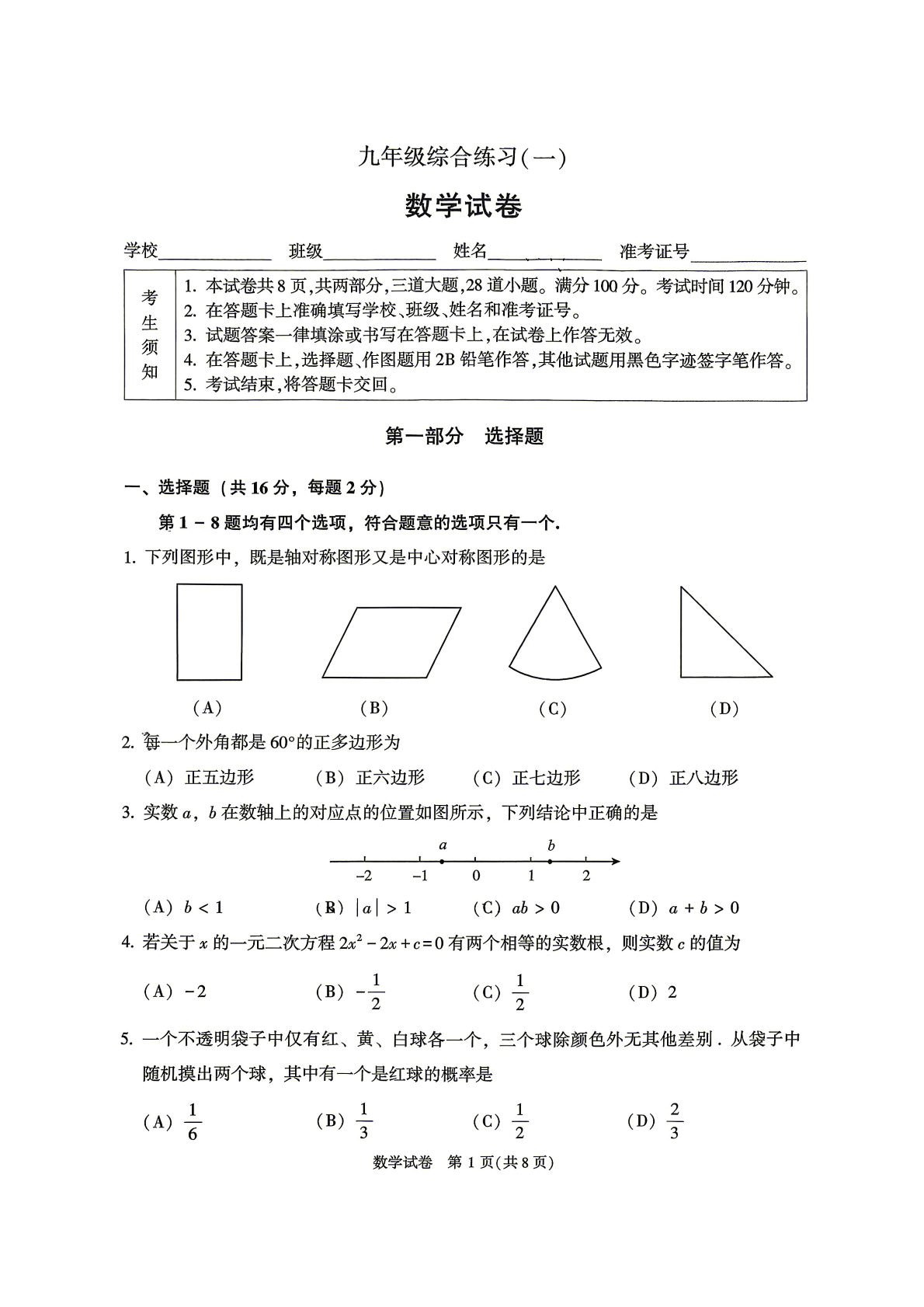 2026北京顺义区初三一模数学试题及答案