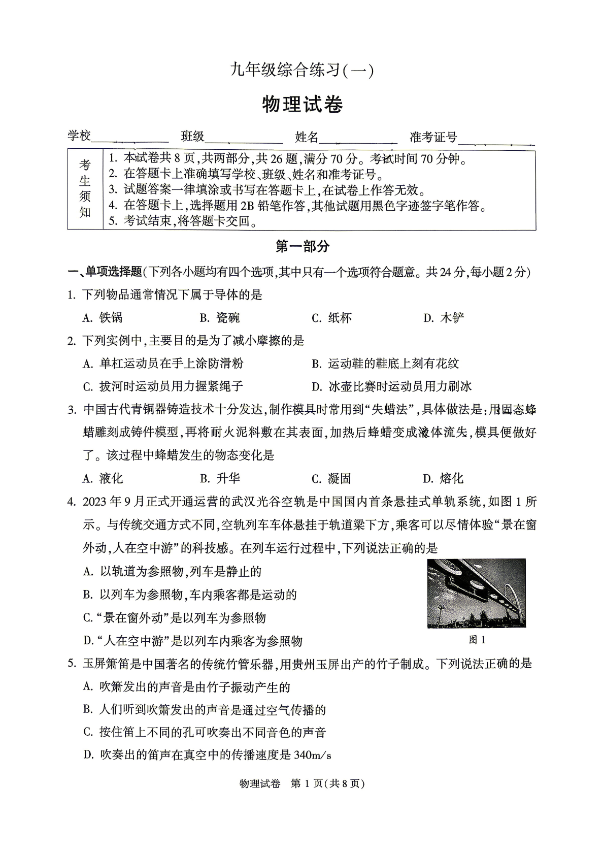 2026北京顺义区初三一模物理试题及答案