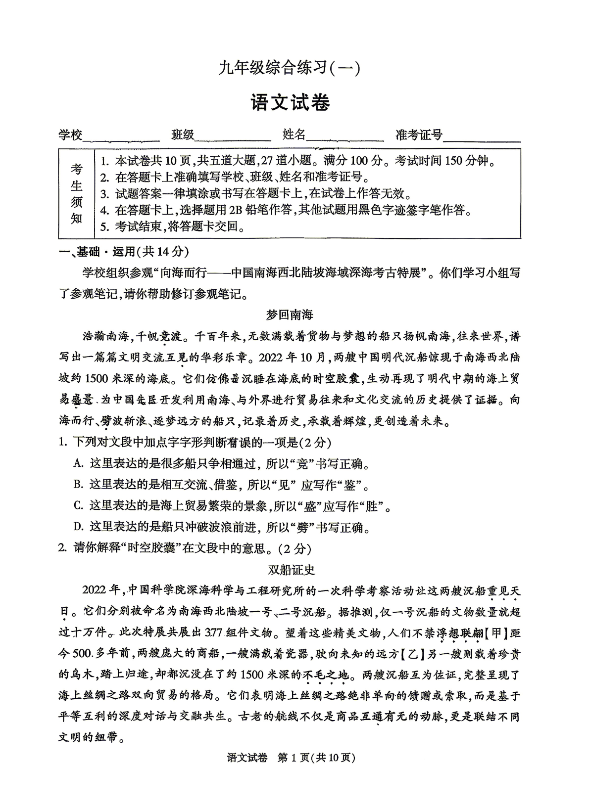 2026北京顺义区初三一模语文试题及答案