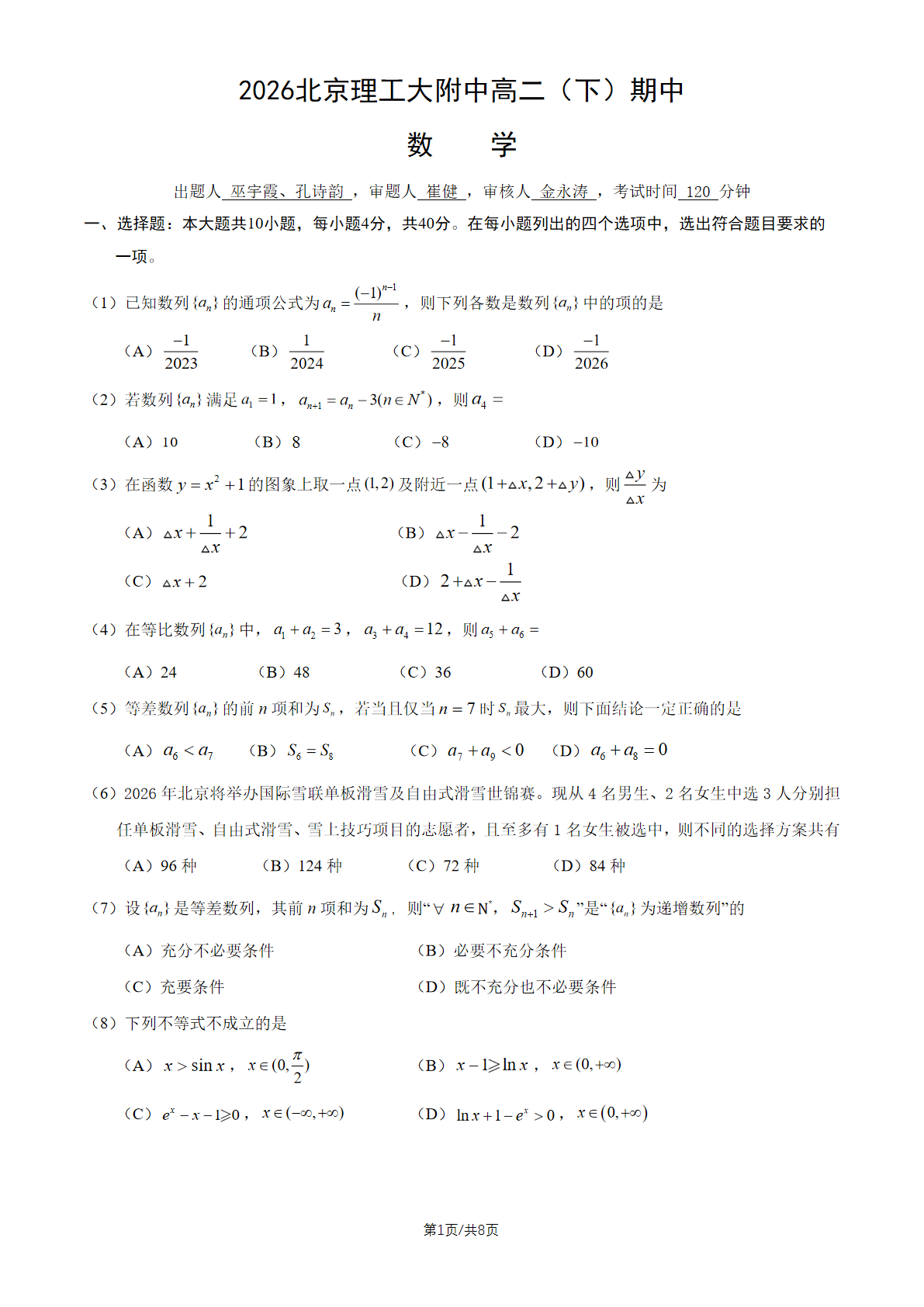 2025-2026学年北京理工大附中高二（下）期中数学试题及答案