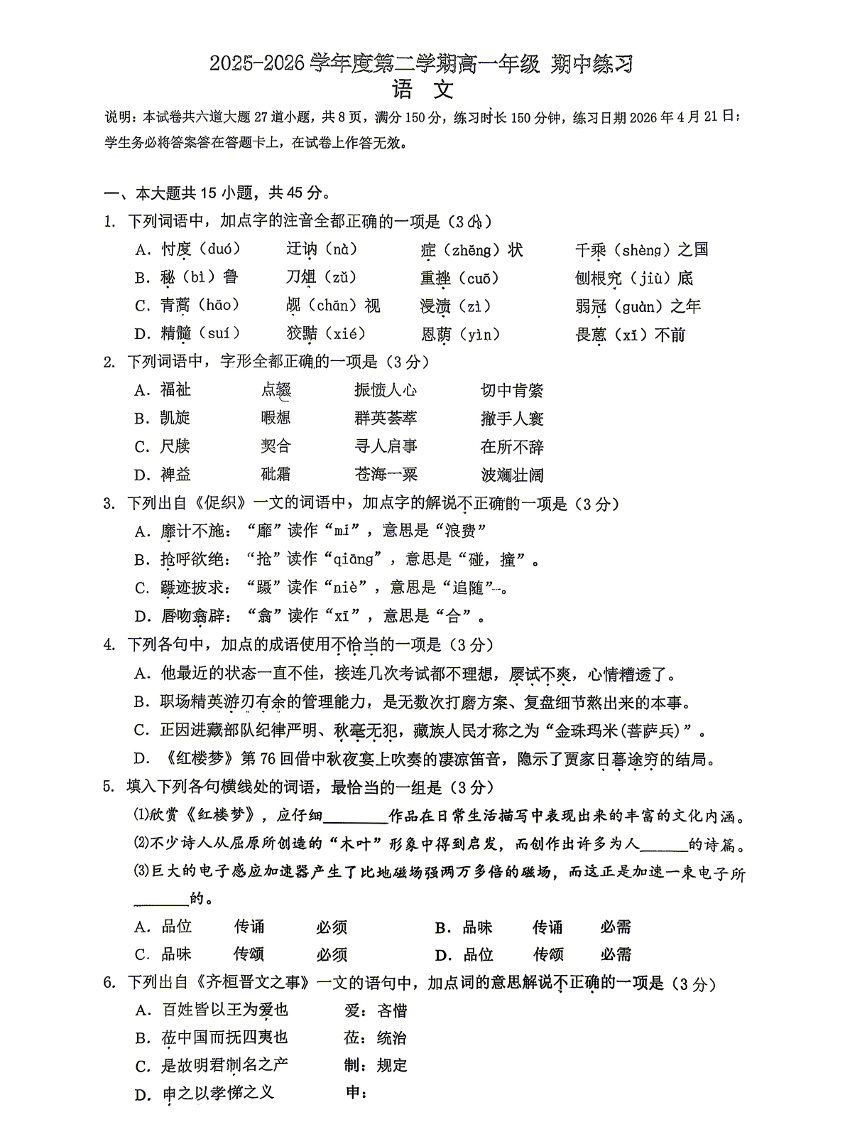 2026北京人大附中高一（下）期中语文试题及答案