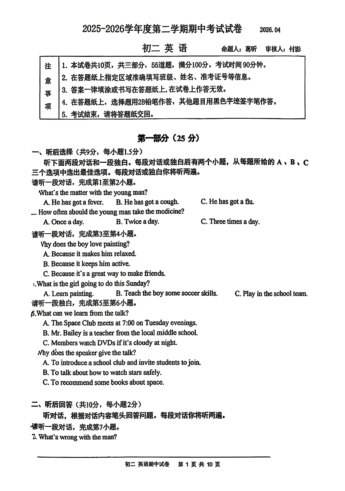 2026北京育英学校初二（下）期中英语试题及答案