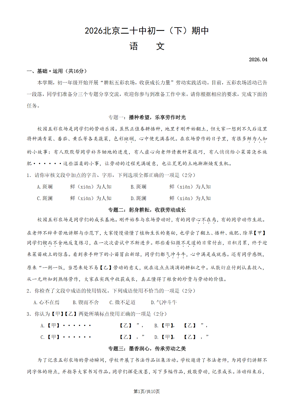 2026北京二十中初一（下）期中语文试题及答案