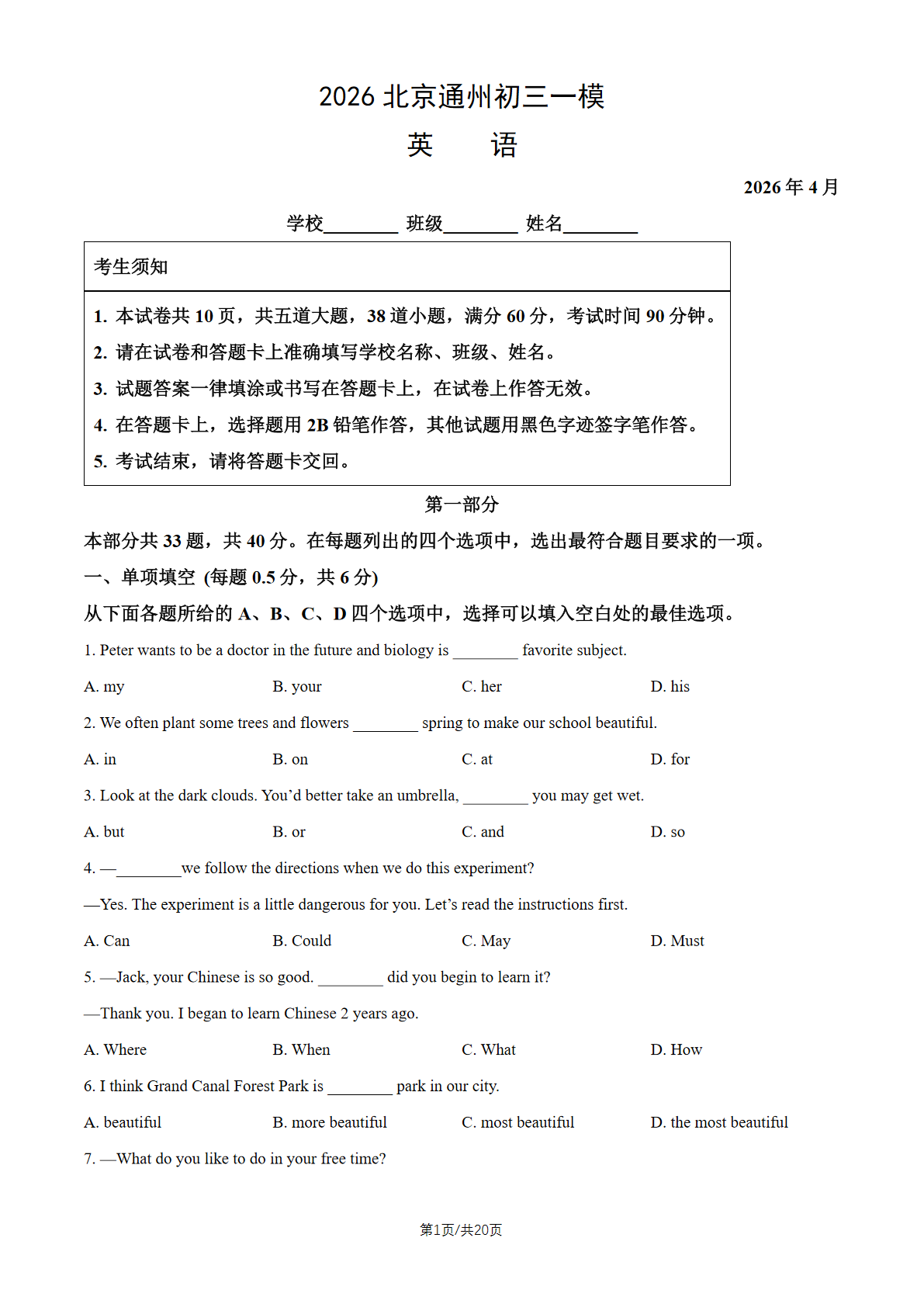 2026北京通州区初三一模英语试题及答案