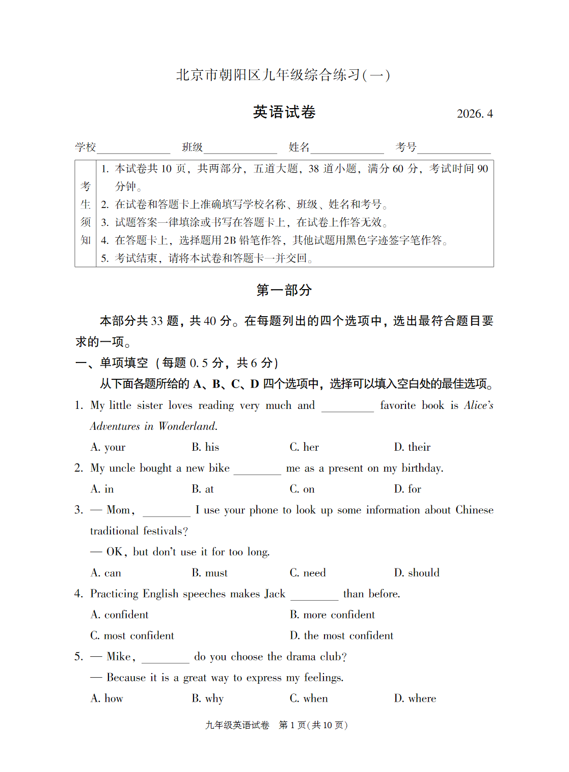 2026北京朝阳区初三一模英语试题及答案