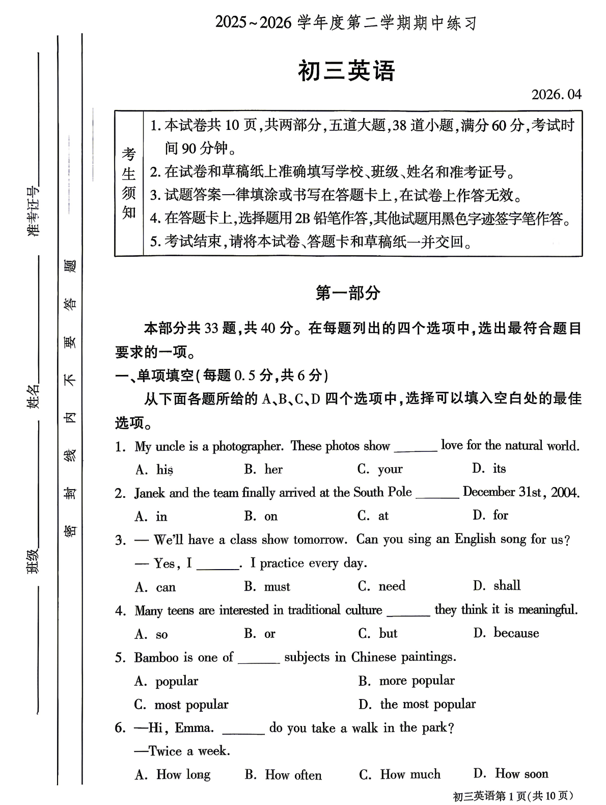 2026北京大兴区初三一模英语试题及答案