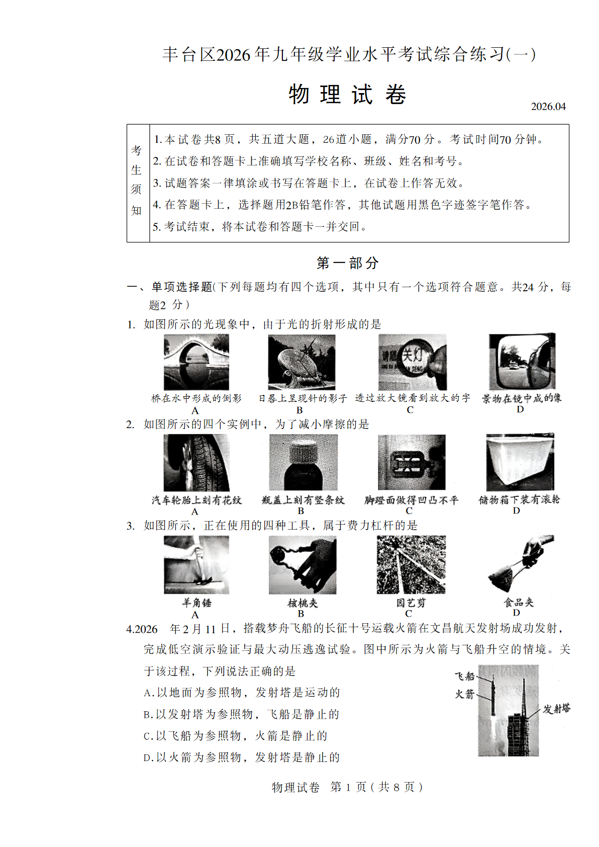2026北京丰台区初三一模物理试题及答案