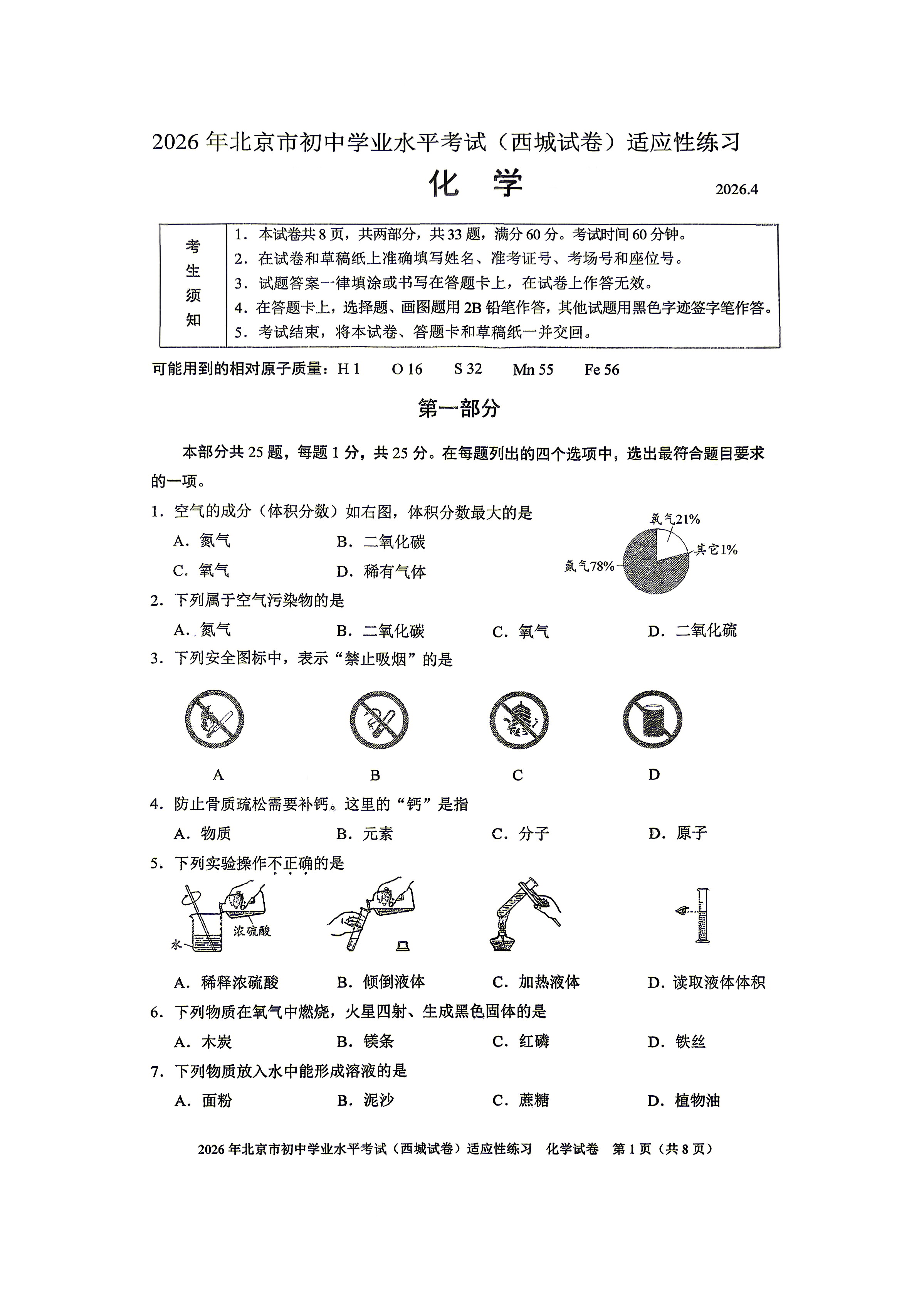 2026北京西城区初三一模化学试题及答案