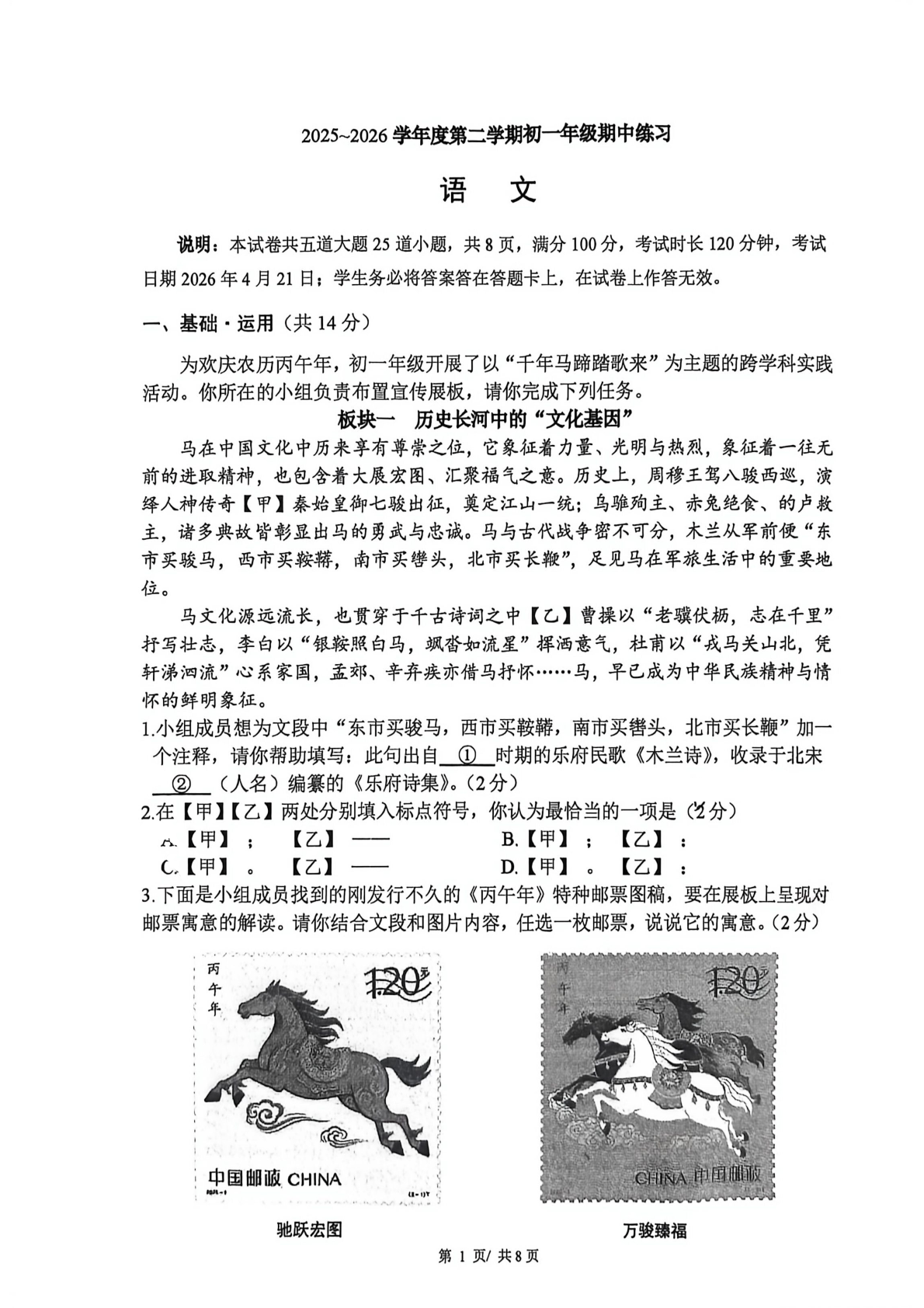 2026北京人大附中初二（下）期中语文试题及答案