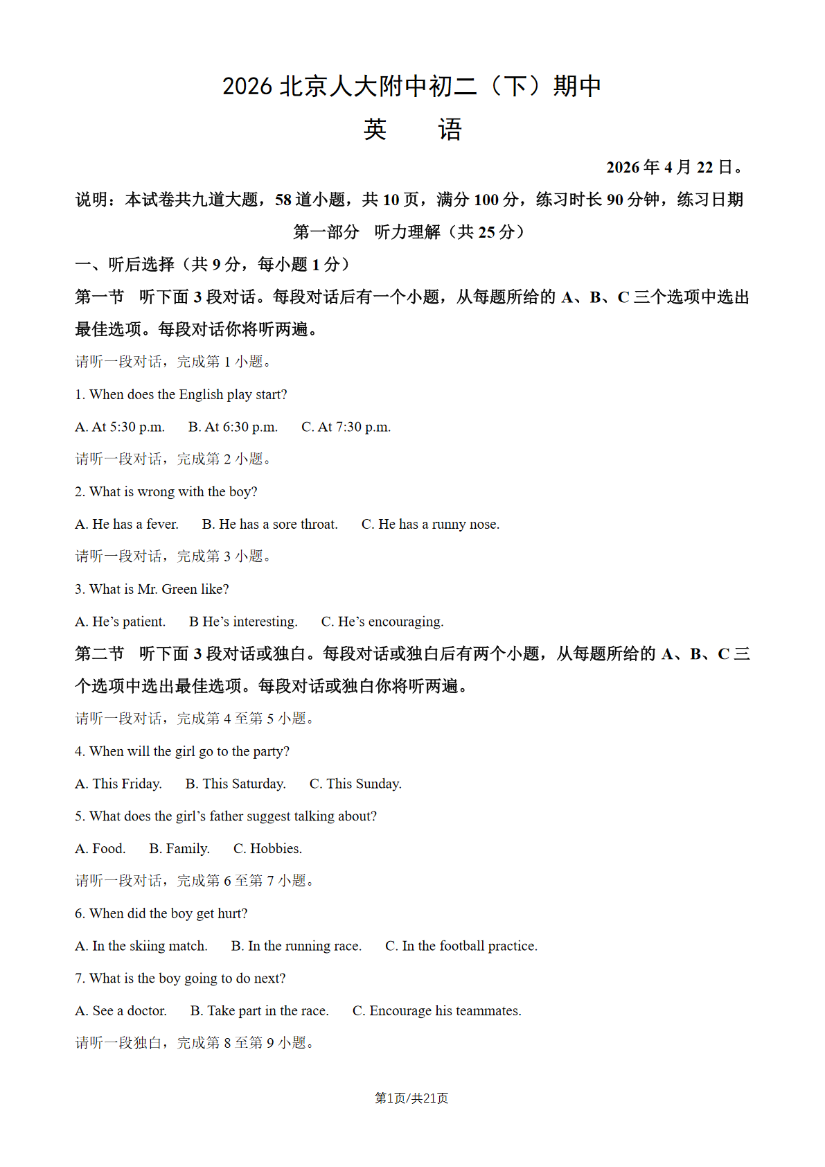 2026北京人大附中初二（下）期中英语试题及答案