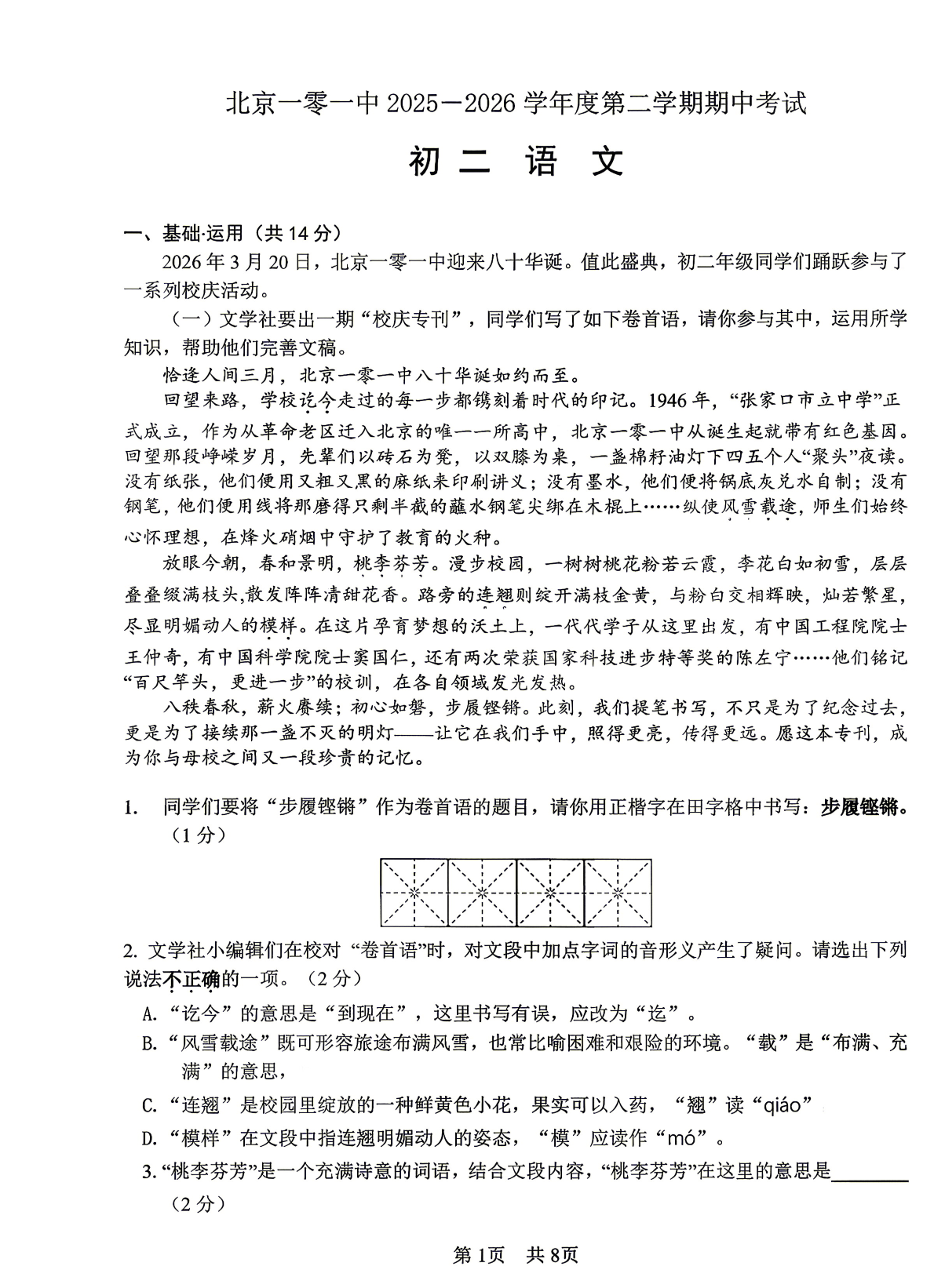 2026北京一零一中初二（下）期中语文试题及答案