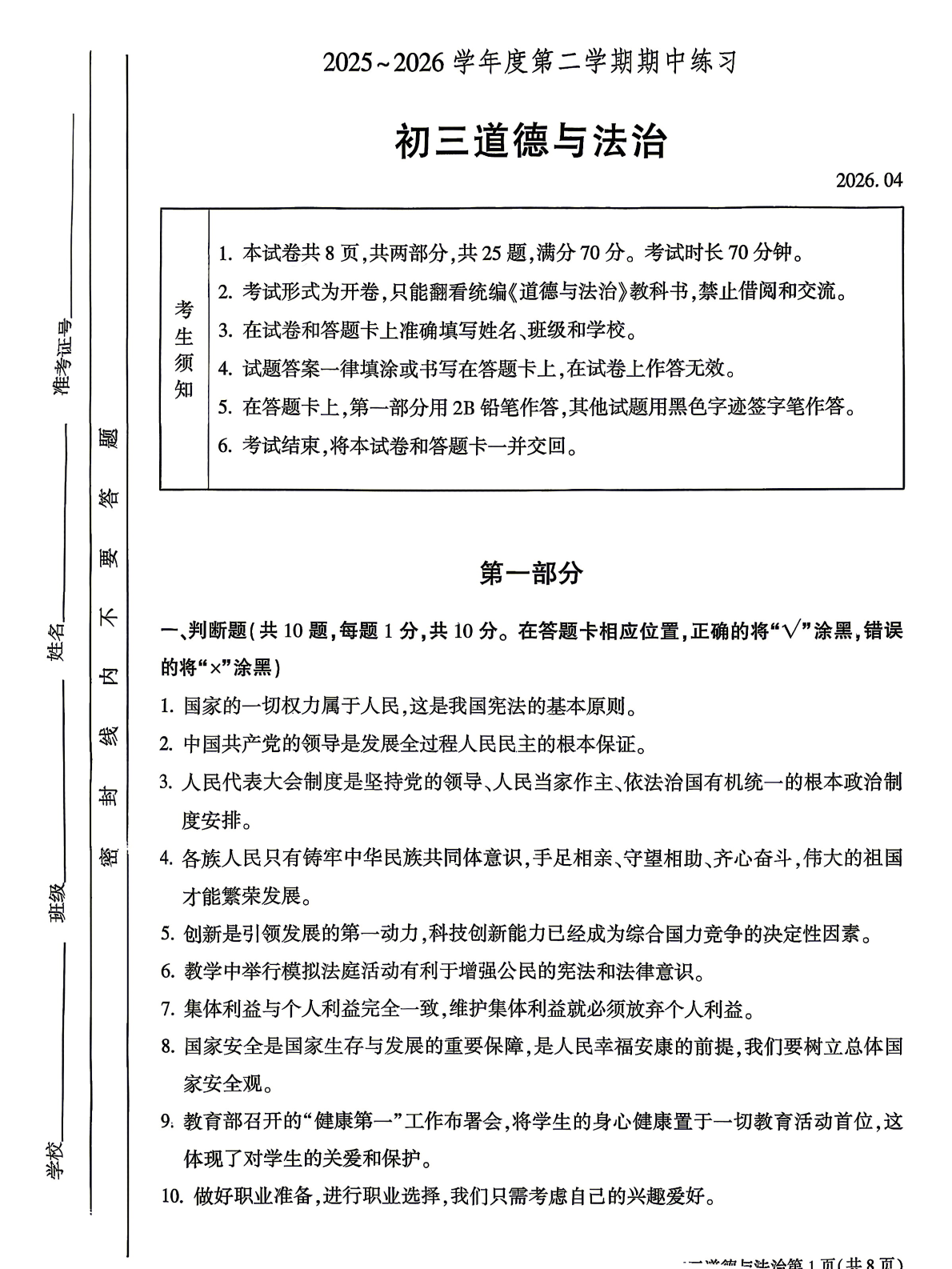 2026北京大兴区初三一模道法试题及答案