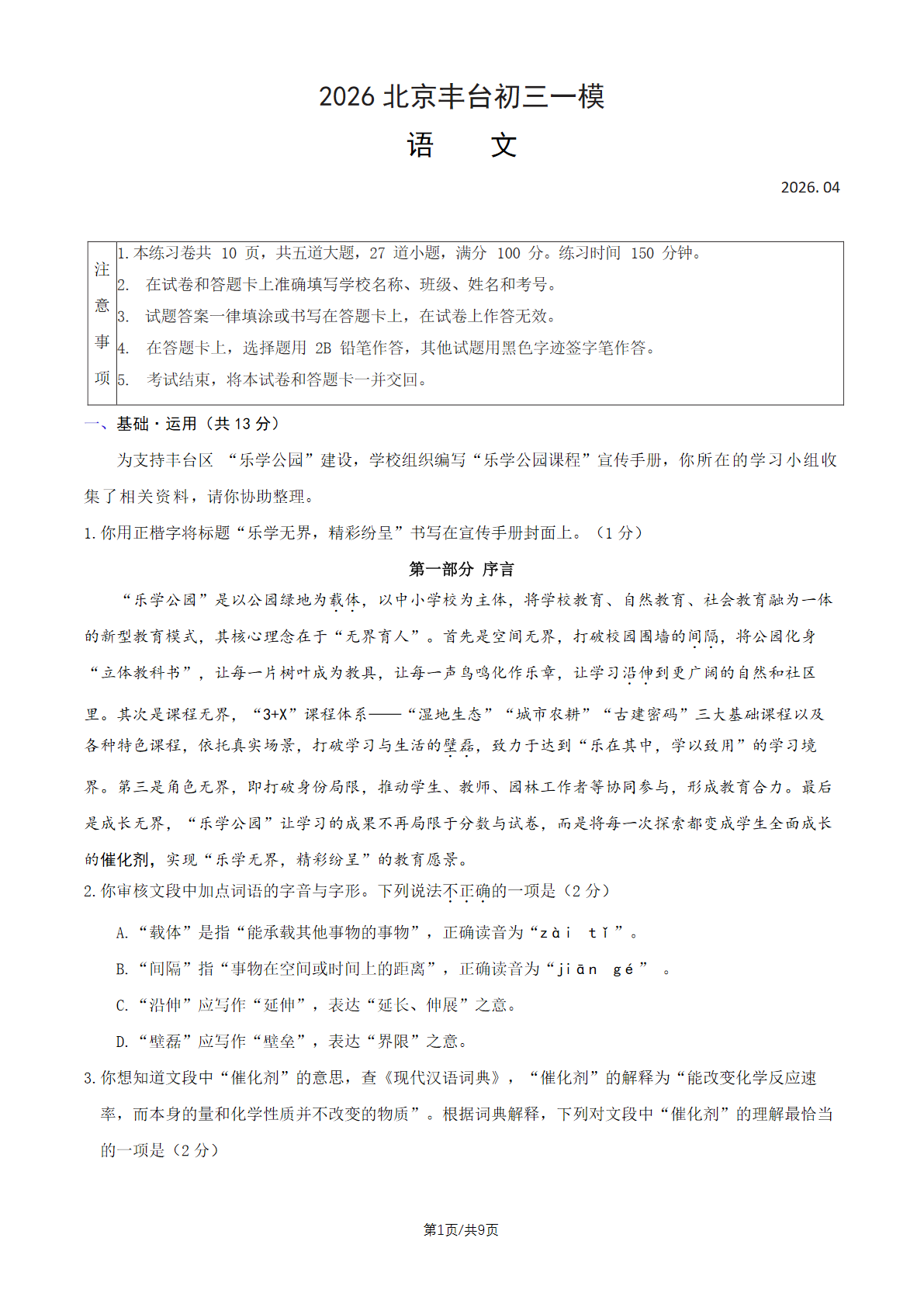 2026北京丰台区初三一模语文试题及答案