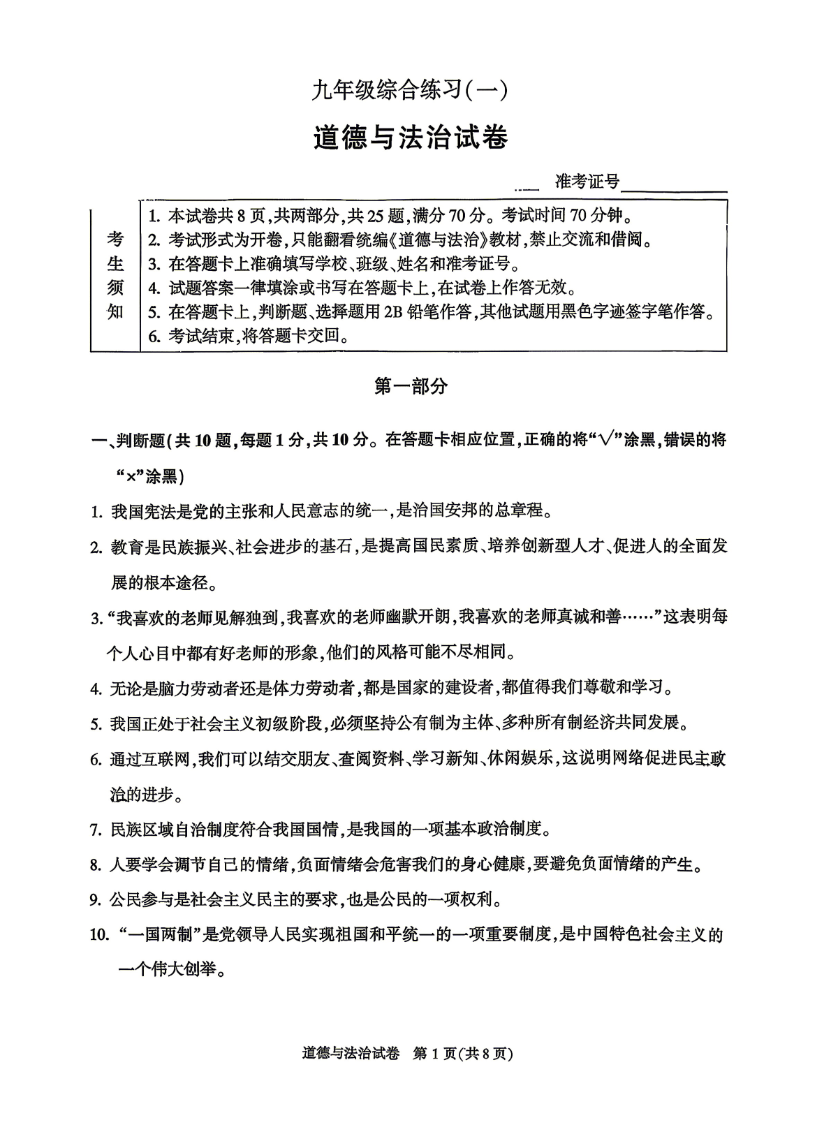2026北京顺义区初三一模道法试题及答案