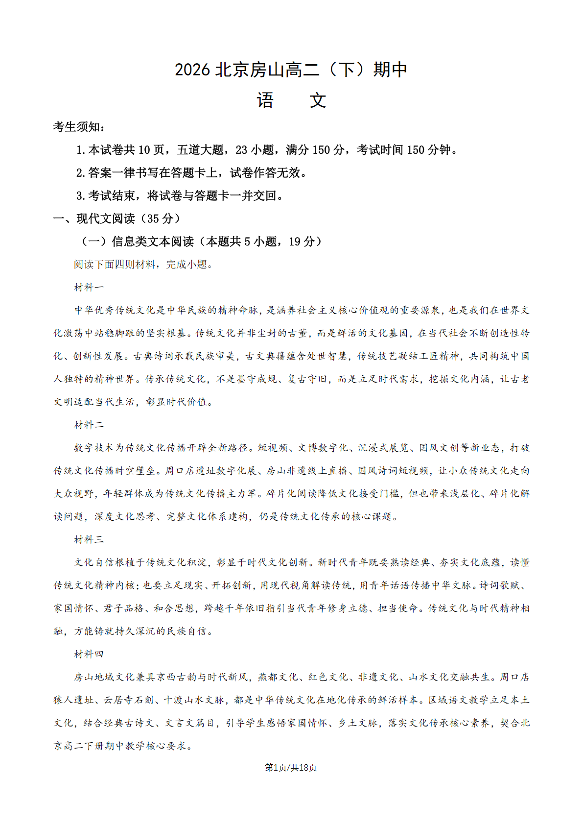 2025-2026学年北京房山高二（下）期中语文试题及答案
