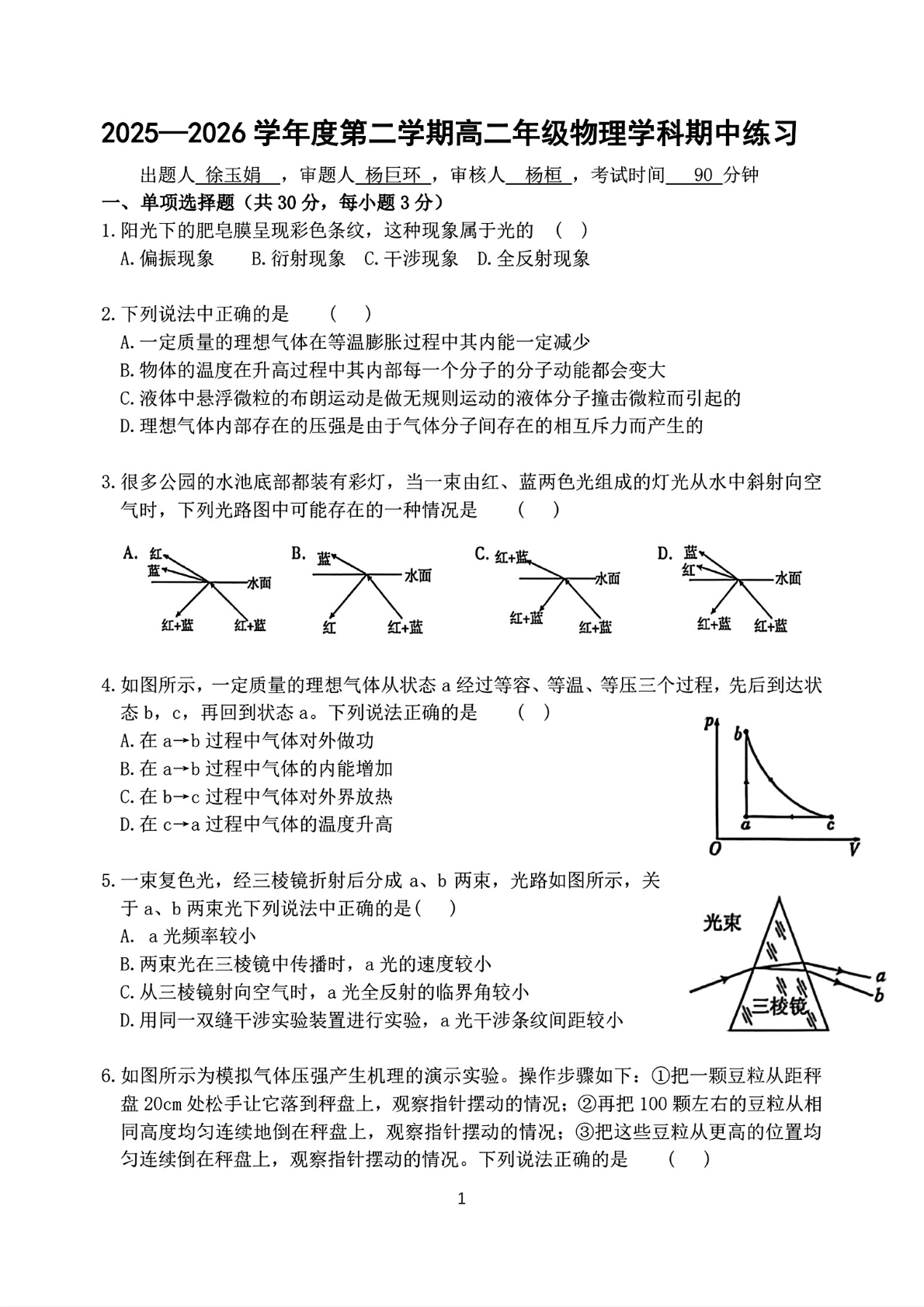 2025-2026学年北京理工大附中高二（下）期中物理试题及答案