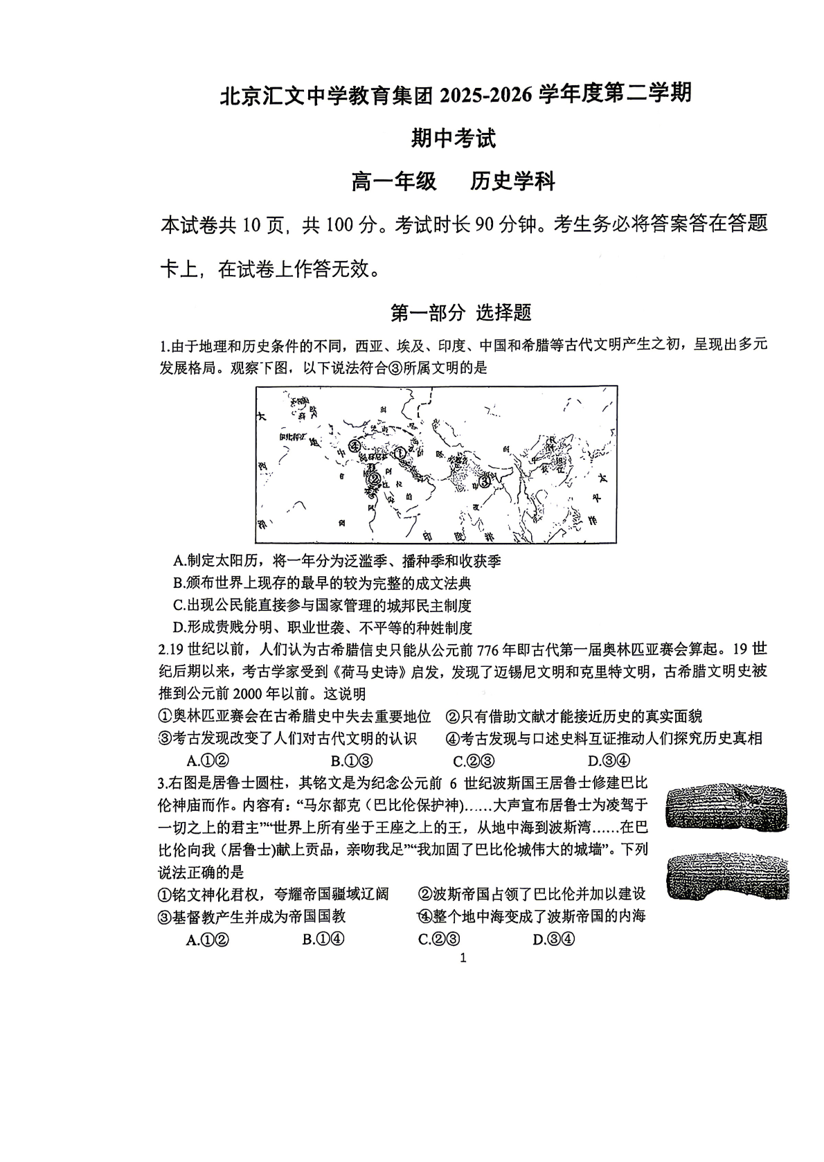 2026北京汇文中学高一（下）期中历史试题及答案